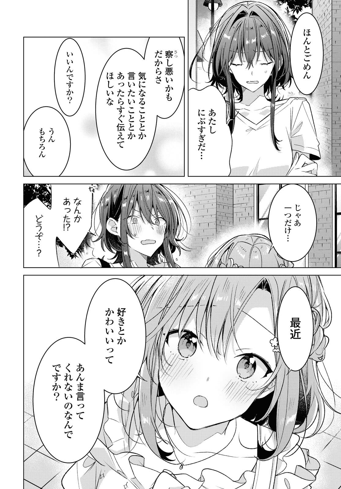SASAYAKU YOU NI KOI O UTAU Chapter 19.2 page 11 - nihonkuni.com