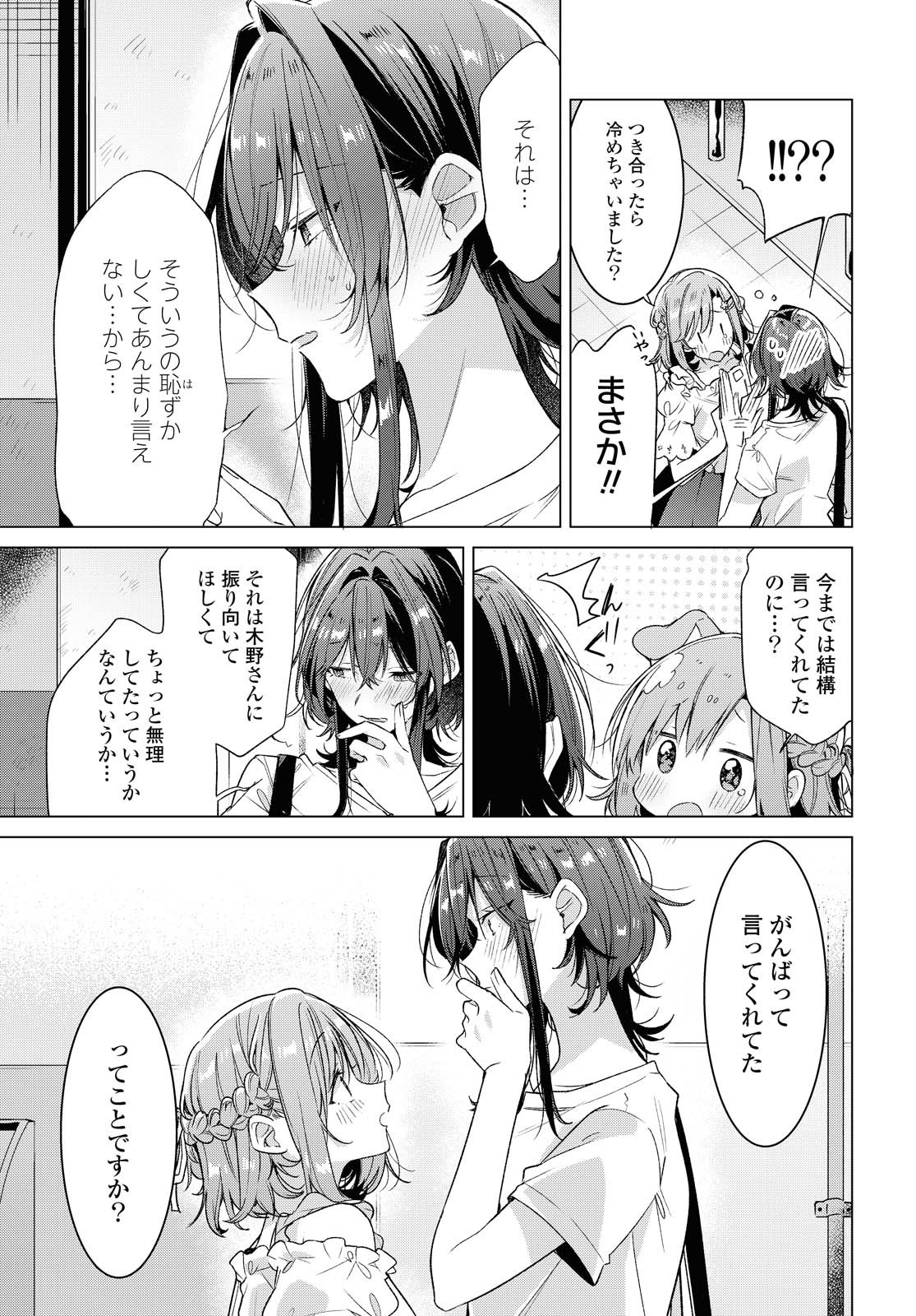 SASAYAKU YOU NI KOI O UTAU Chapter 19.2 page 12 - nihonkuni.com