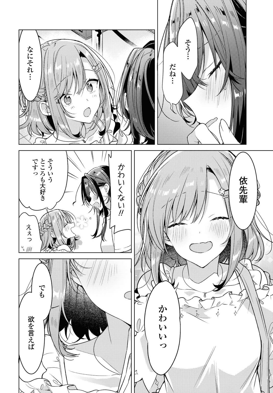 SASAYAKU YOU NI KOI O UTAU Chapter 19.2 page 13 - nihonkuni.com