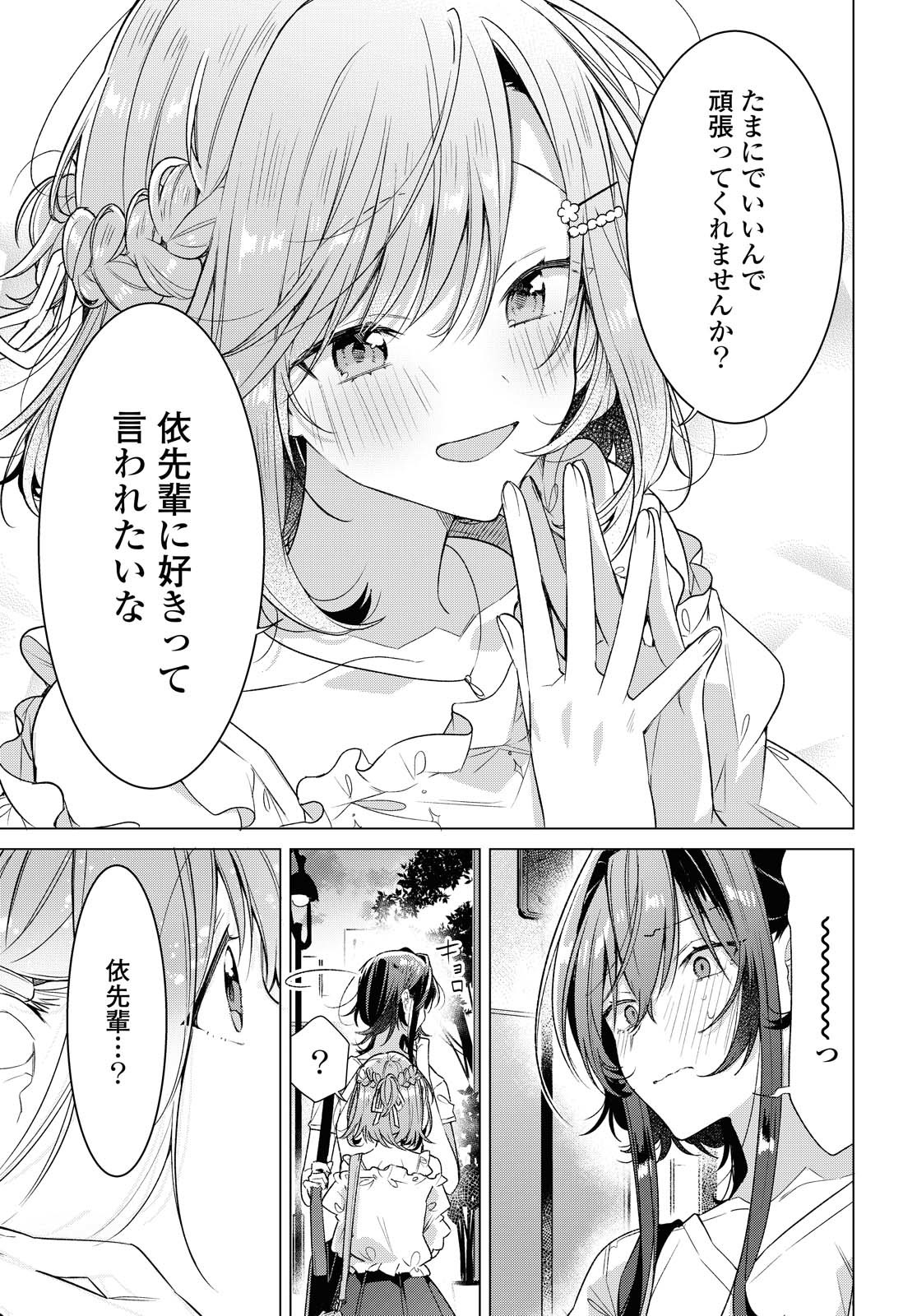 SASAYAKU YOU NI KOI O UTAU Chapter 19.2 page 14 - nihonkuni.com