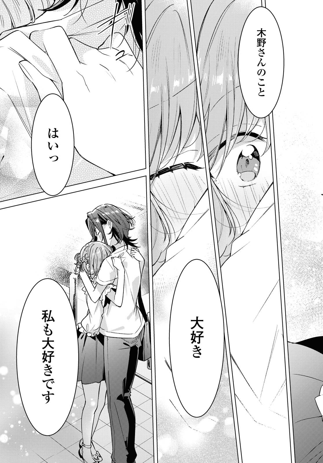 SASAYAKU YOU NI KOI O UTAU Chapter 19.2 page 16 - nihonkuni.com