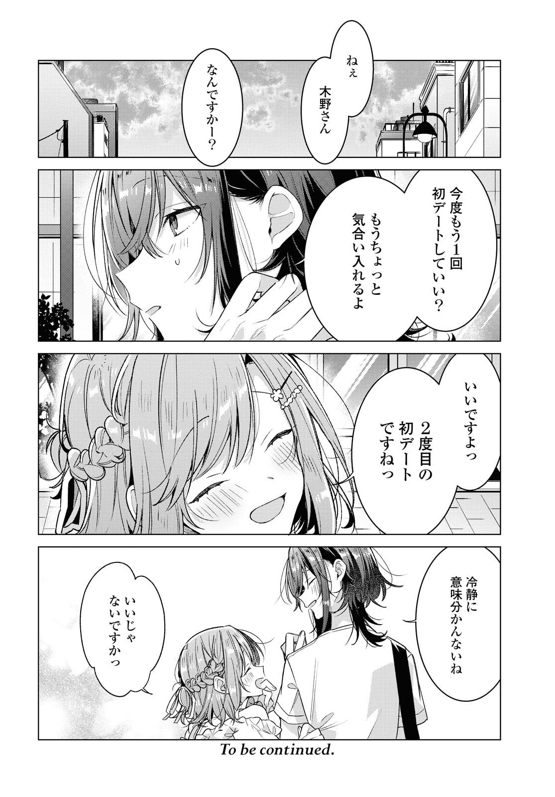 SASAYAKU YOU NI KOI O UTAU Chapter 19.2 page 17 - nihonkuni.com