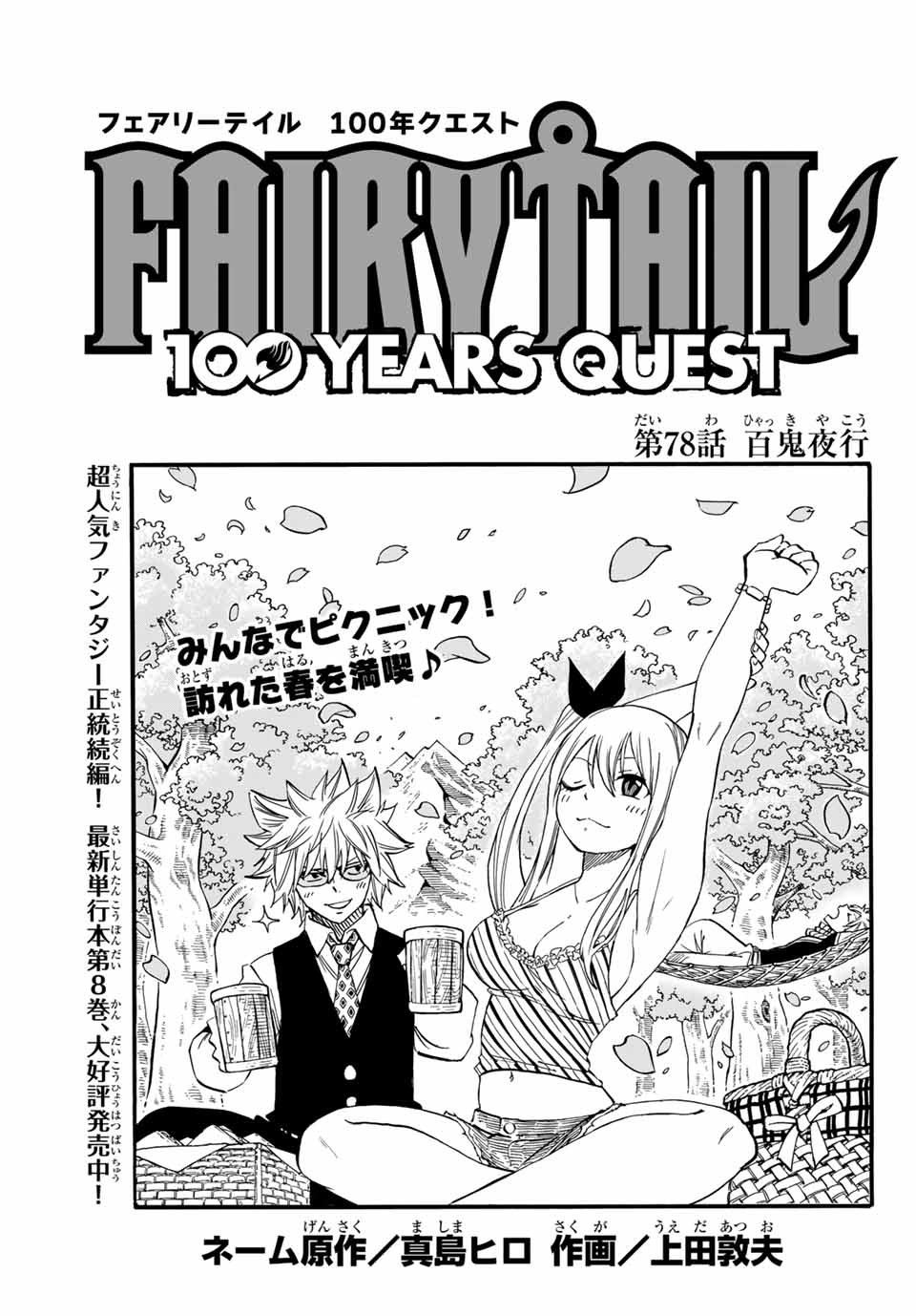 FAIRY TAIL: 100 YEARS QUEST - RAW Chapter 78 page 1 - nihonkuni.com