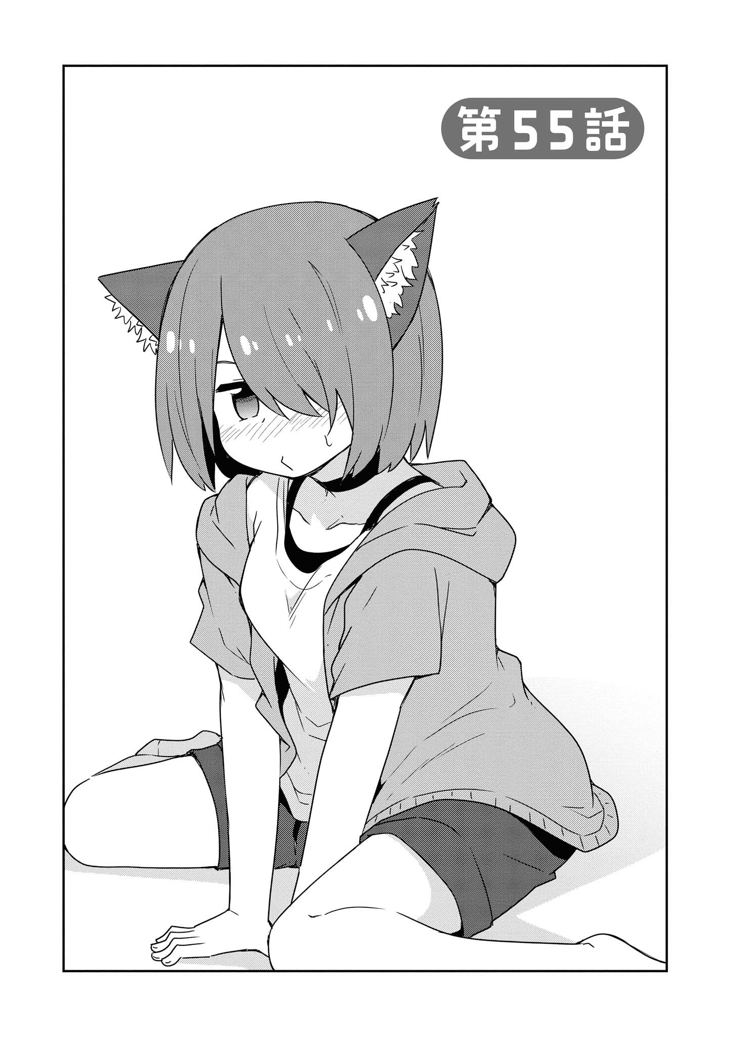 WATASHI NI TENSHI GA MAIORITA! - RAW Chapter 55 page 1 - nihonkuni.com