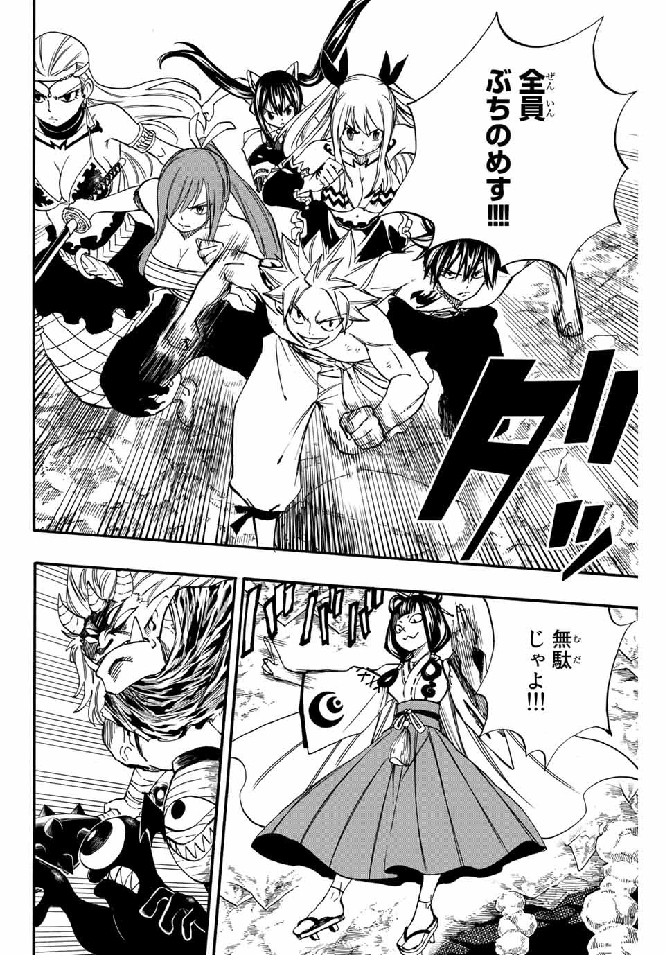 FAIRY TAIL: 100 YEARS QUEST - RAW Chapter 78 page 4 - nihonkuni.com