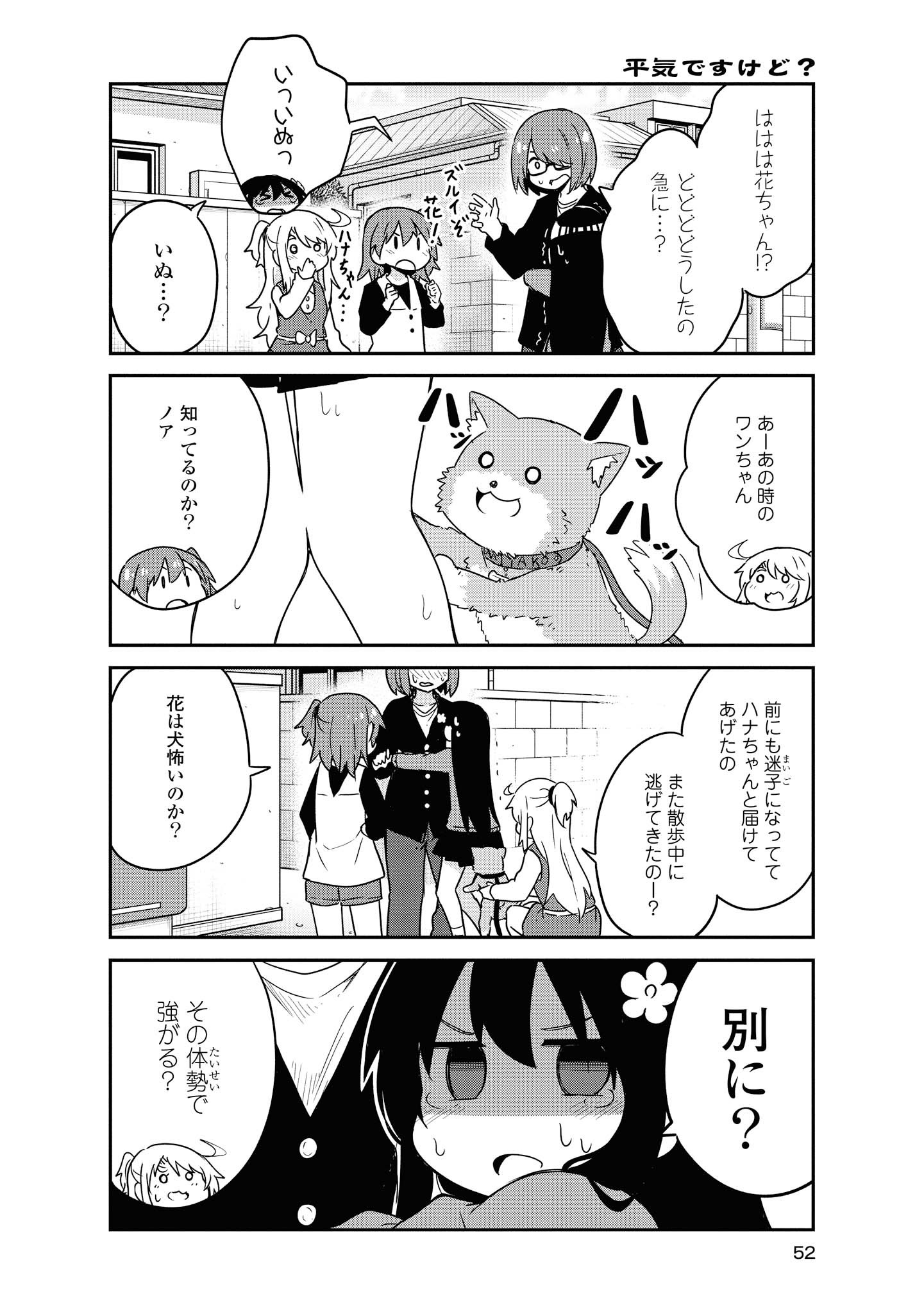WATASHI NI TENSHI GA MAIORITA! - RAW Chapter 55 page 4 - nihonkuni.com
