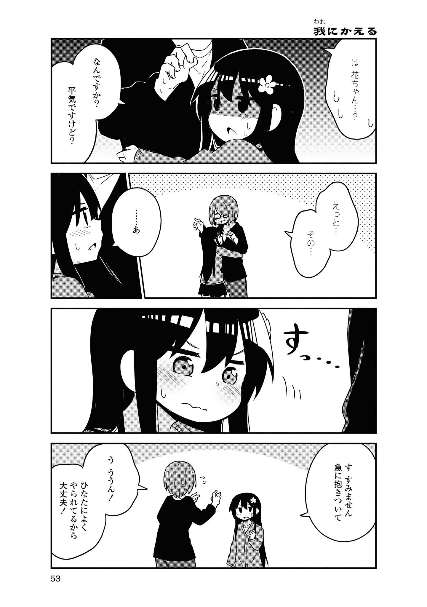 WATASHI NI TENSHI GA MAIORITA! - RAW Chapter 55 page 5 - nihonkuni.com