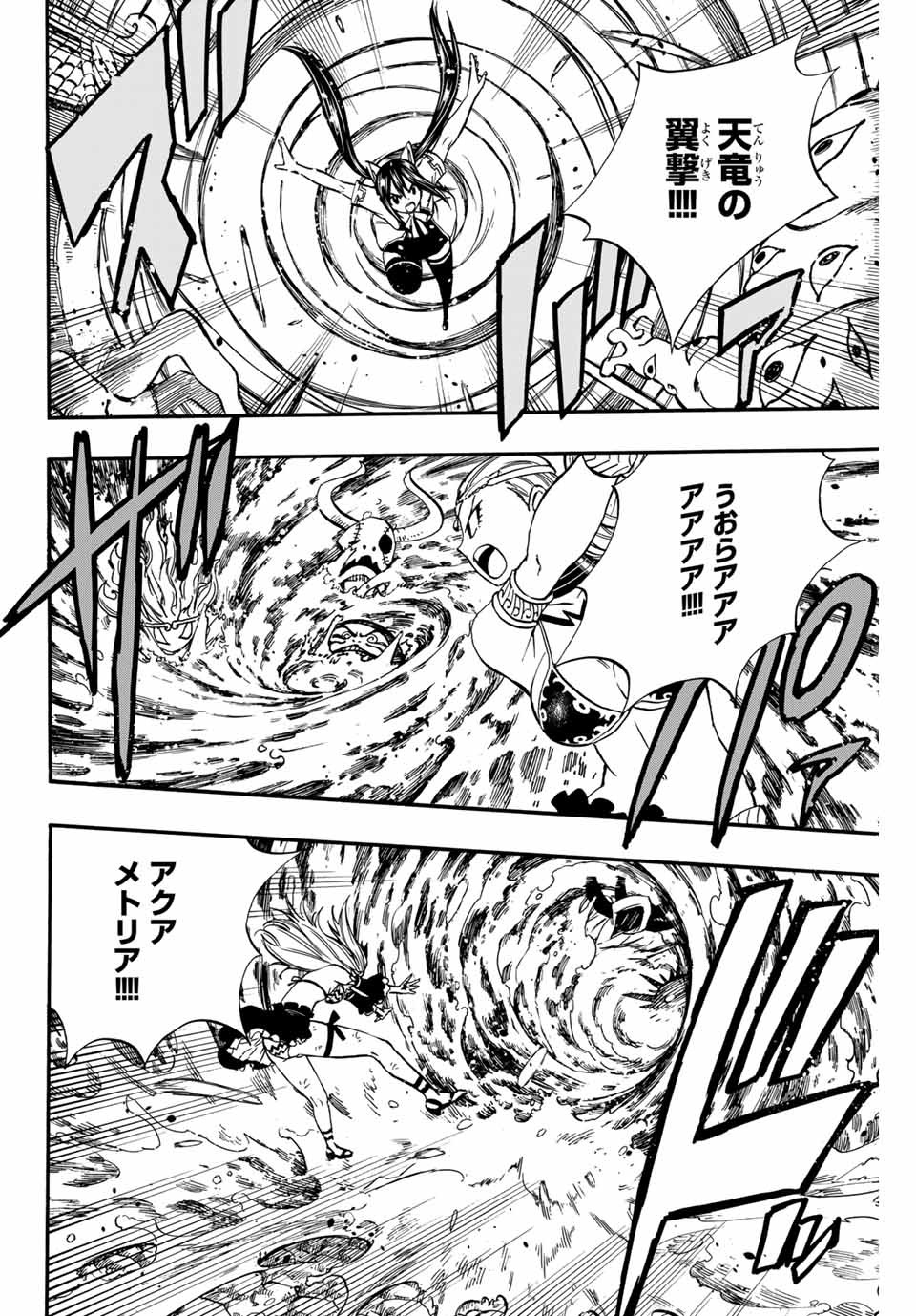 FAIRY TAIL: 100 YEARS QUEST - RAW Chapter 78 page 6 - nihonkuni.com