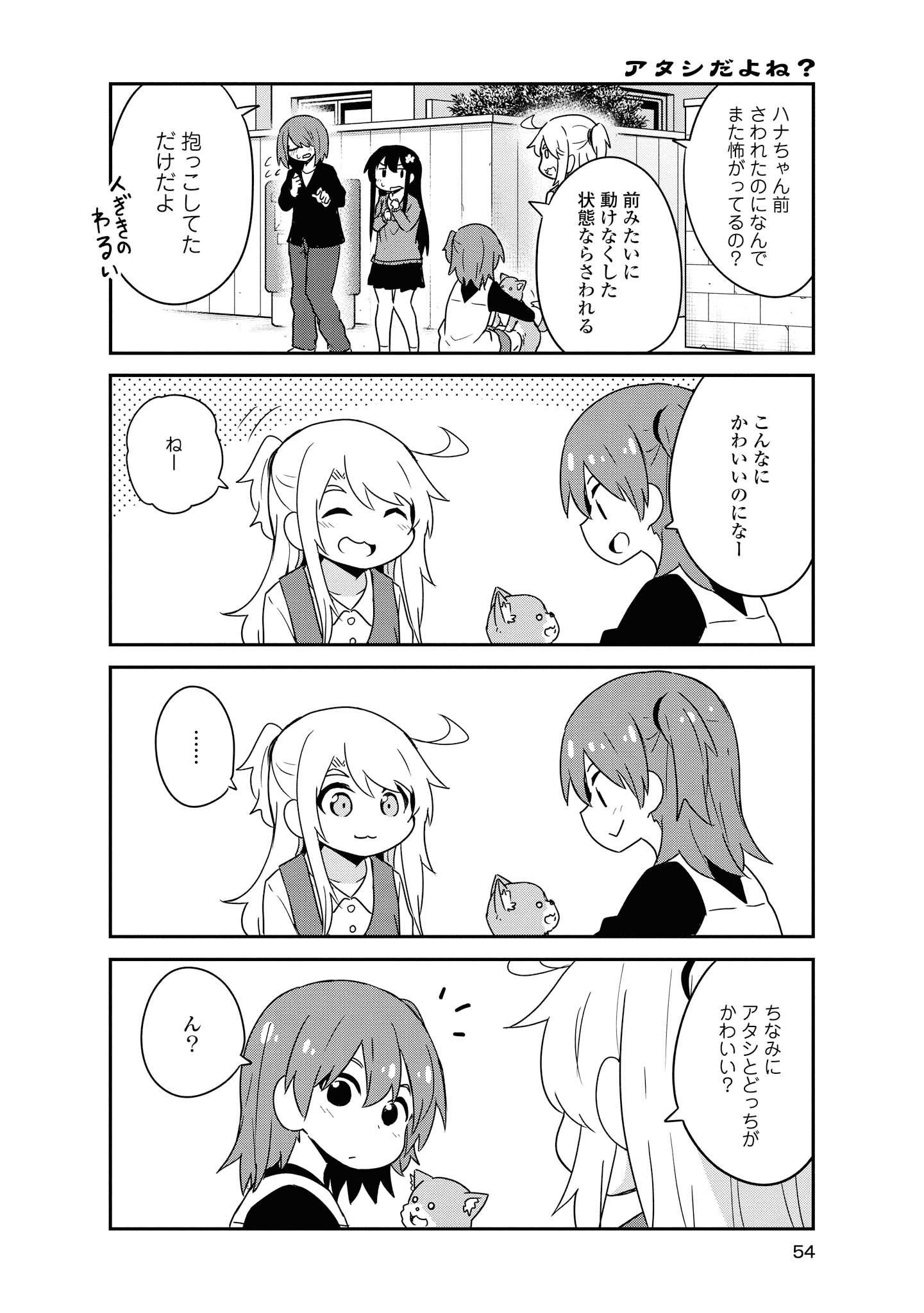 WATASHI NI TENSHI GA MAIORITA! - RAW Chapter 55 page 6 - nihonkuni.com
