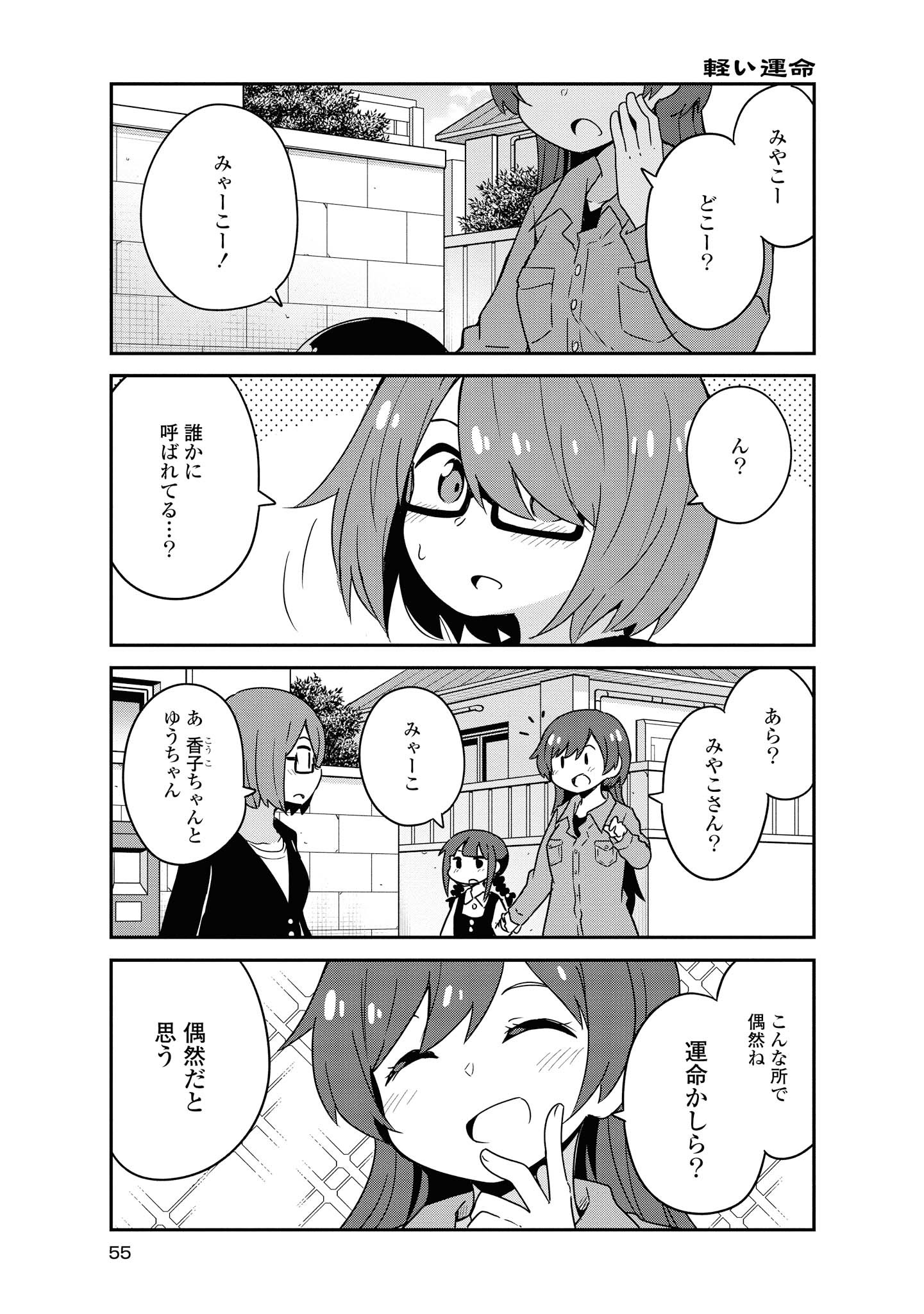 WATASHI NI TENSHI GA MAIORITA! - RAW Chapter 55 page 7 - nihonkuni.com