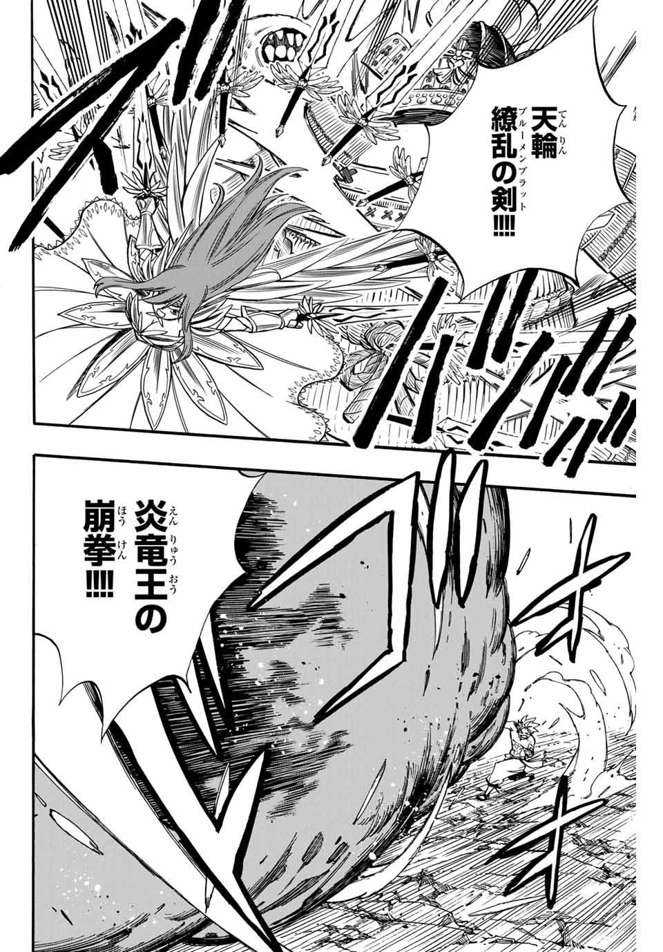 FAIRY TAIL: 100 YEARS QUEST - RAW Chapter 78 page 8 - nihonkuni.com