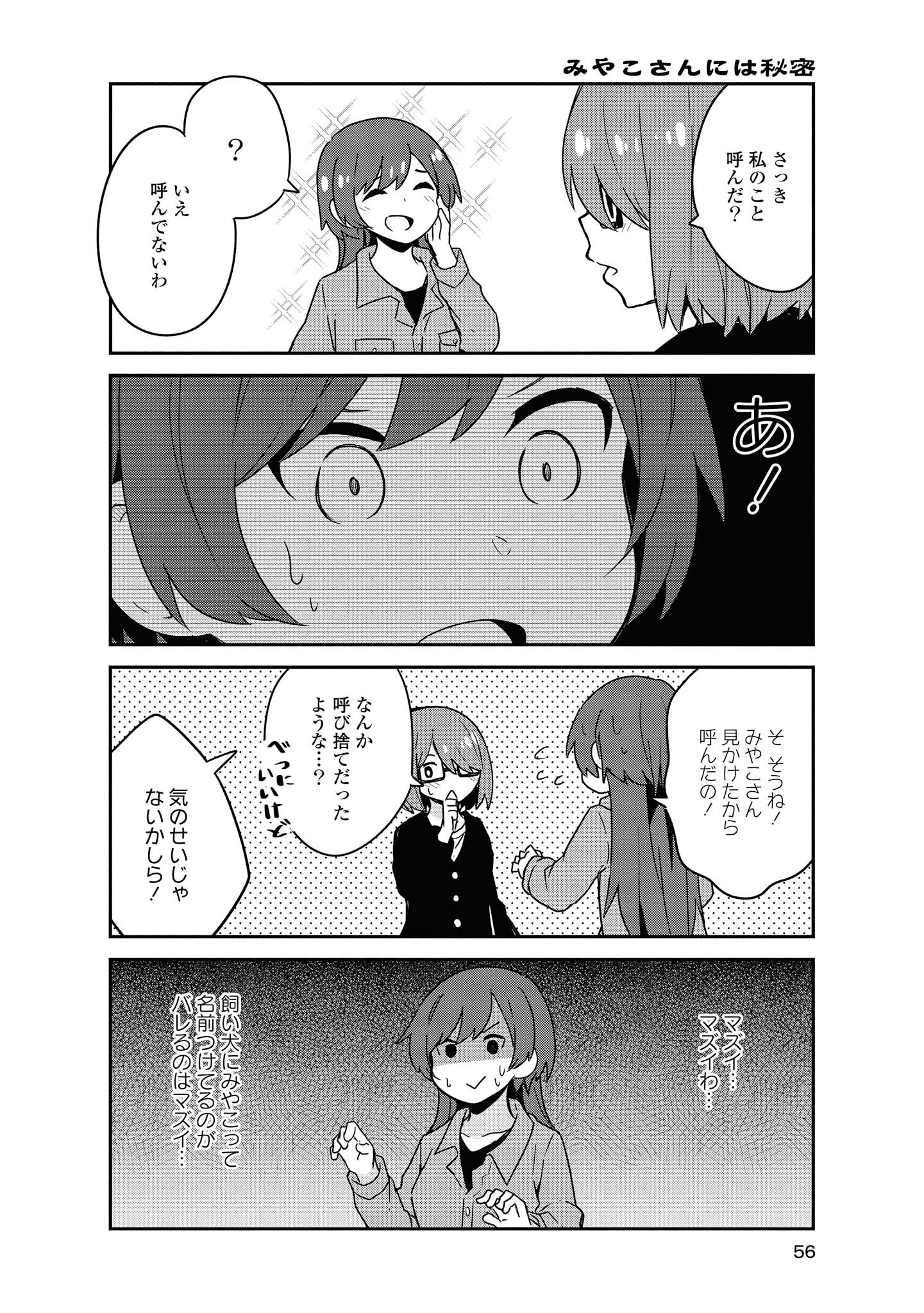 WATASHI NI TENSHI GA MAIORITA! - RAW Chapter 55 page 8 - nihonkuni.com