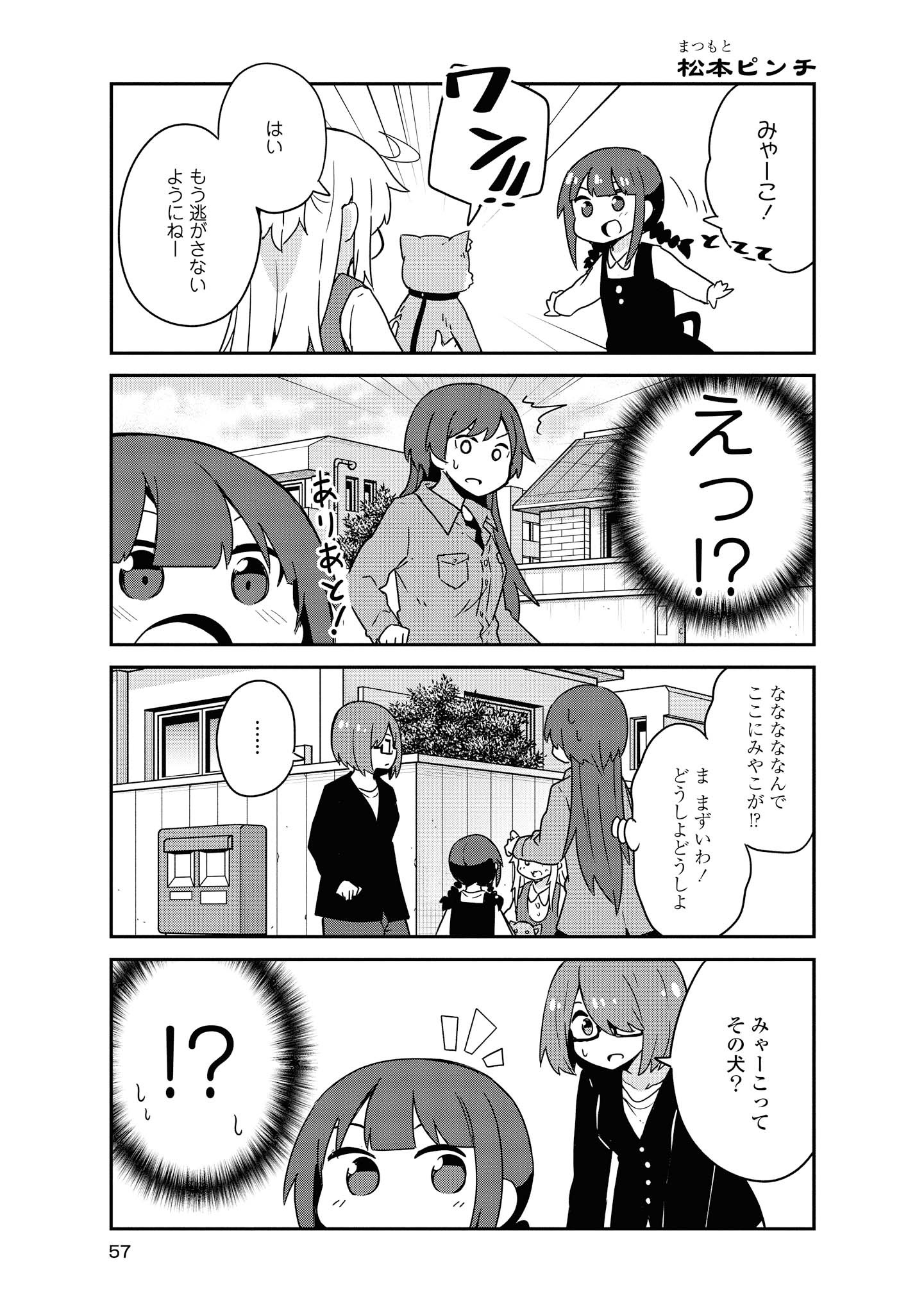 WATASHI NI TENSHI GA MAIORITA! - RAW Chapter 55 page 9 - nihonkuni.com