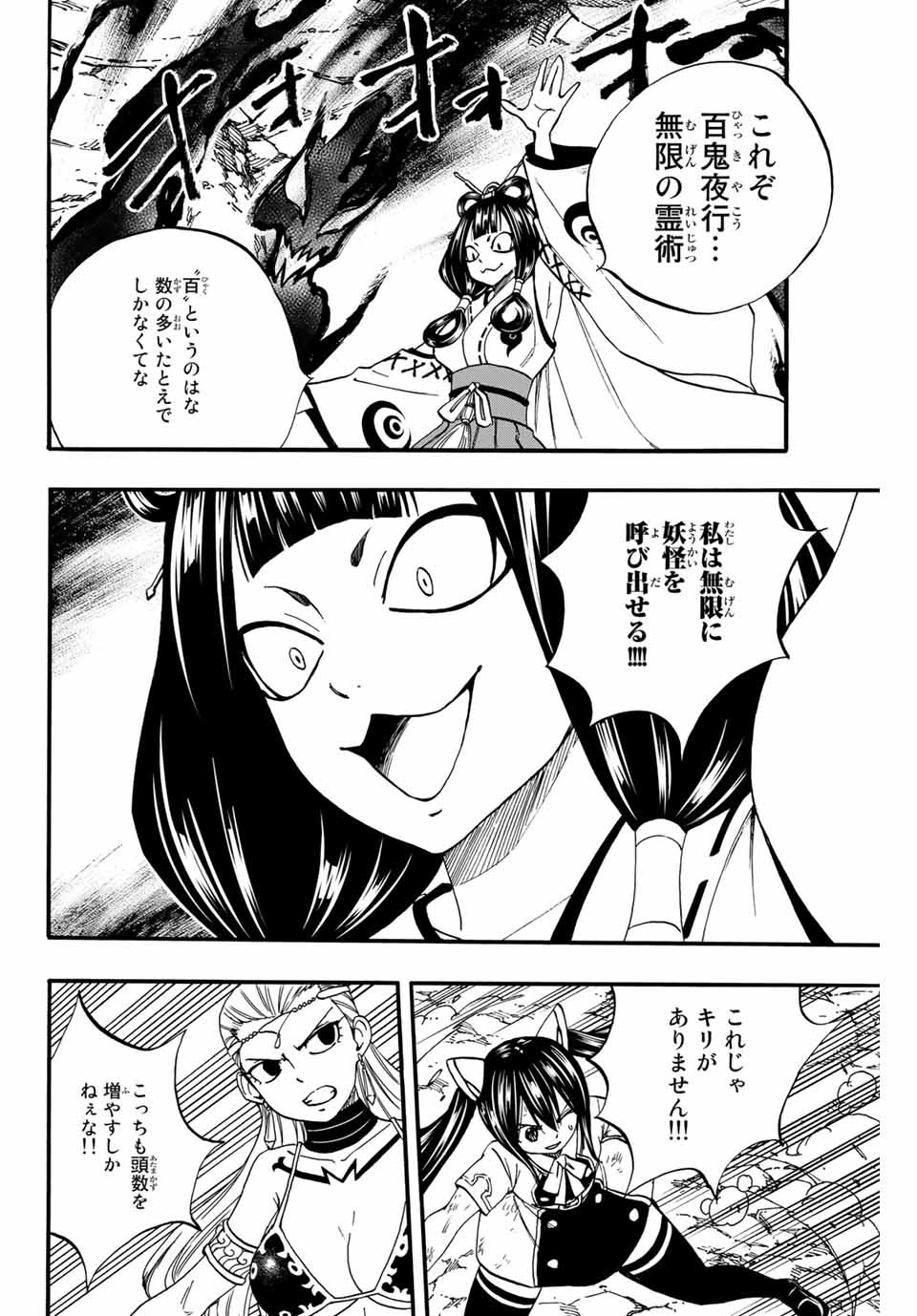 FAIRY TAIL: 100 YEARS QUEST - RAW Chapter 78 page 10 - nihonkuni.com