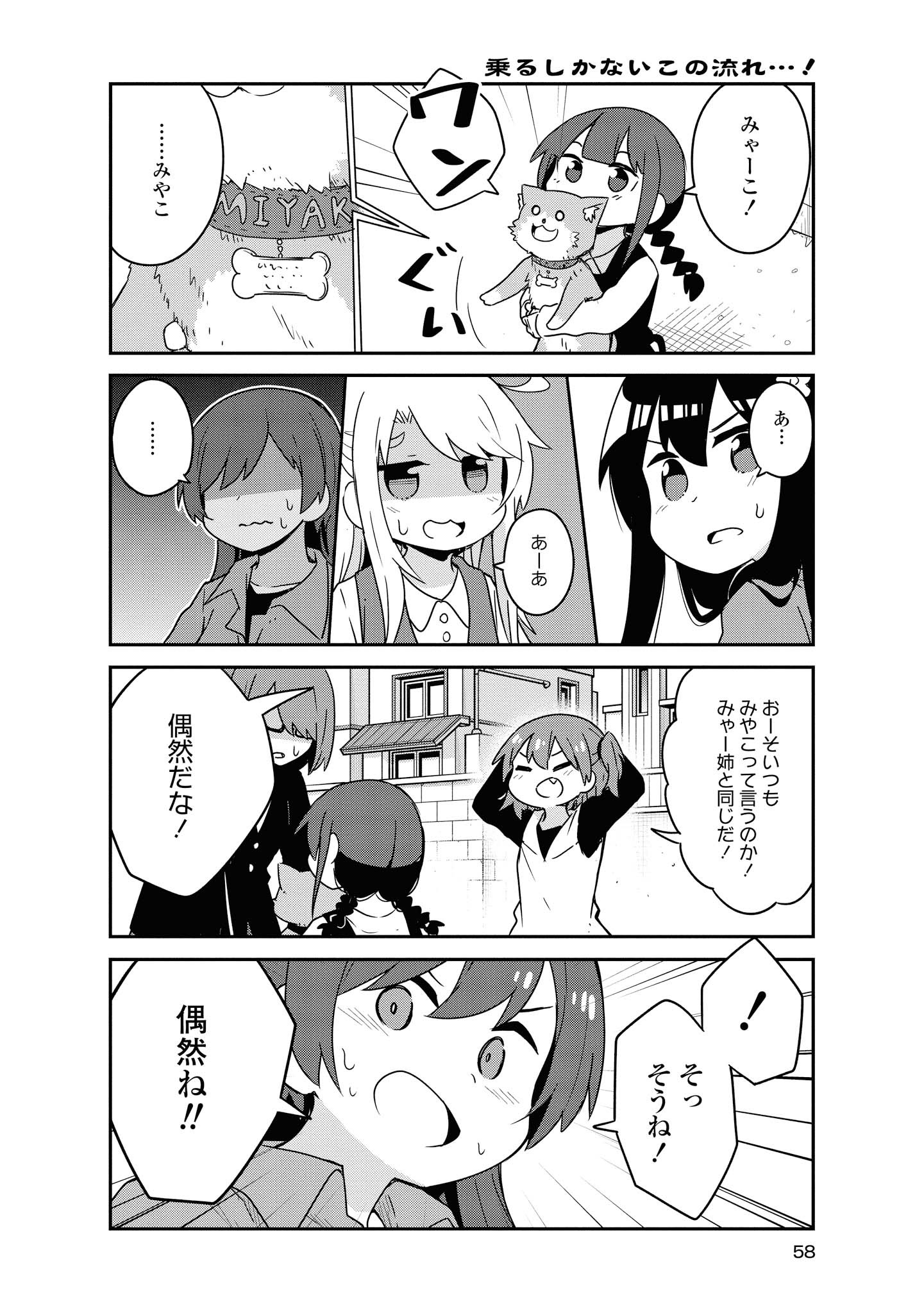 WATASHI NI TENSHI GA MAIORITA! - RAW Chapter 55 page 10 - nihonkuni.com