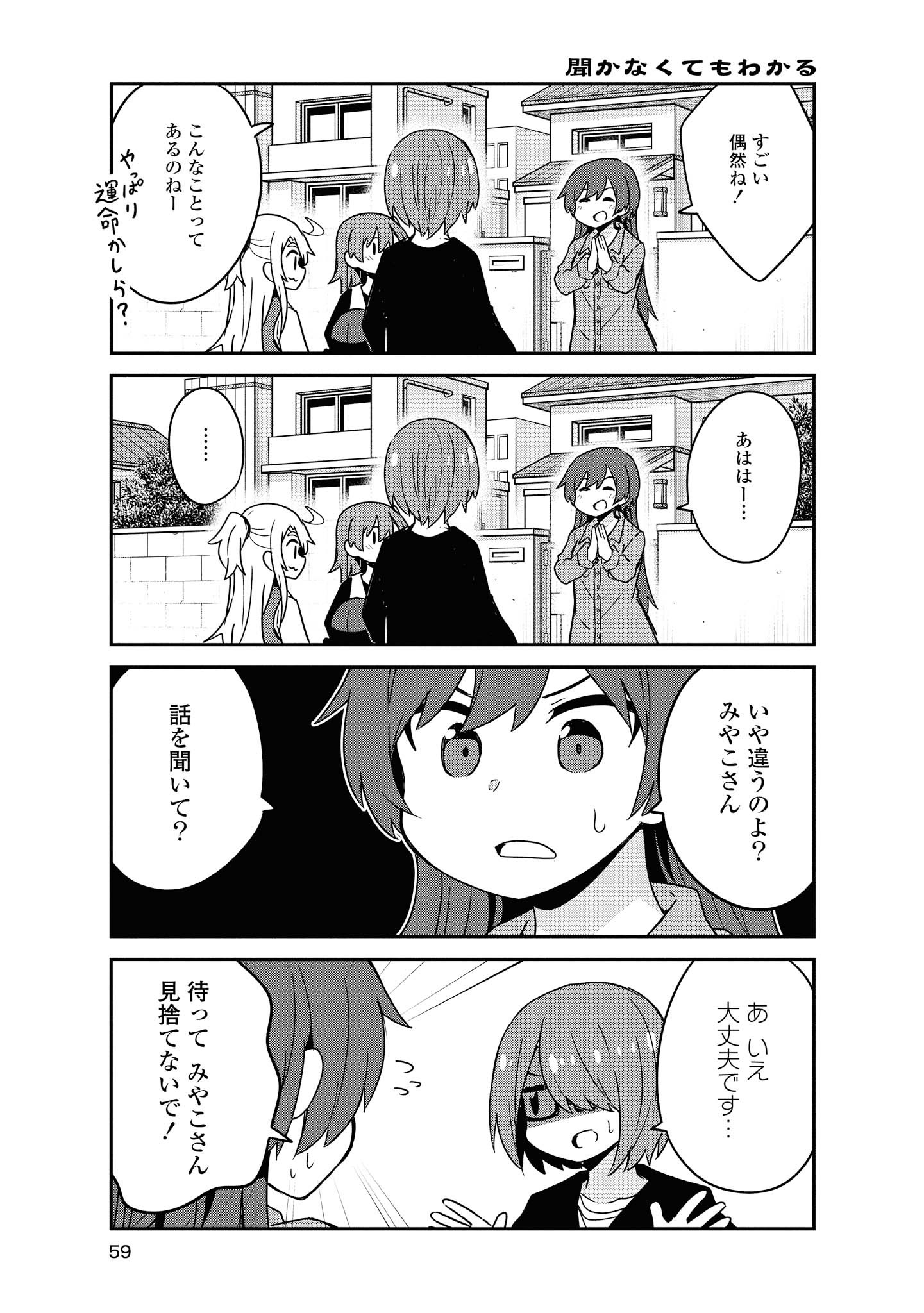 WATASHI NI TENSHI GA MAIORITA! - RAW Chapter 55 page 11 - nihonkuni.com