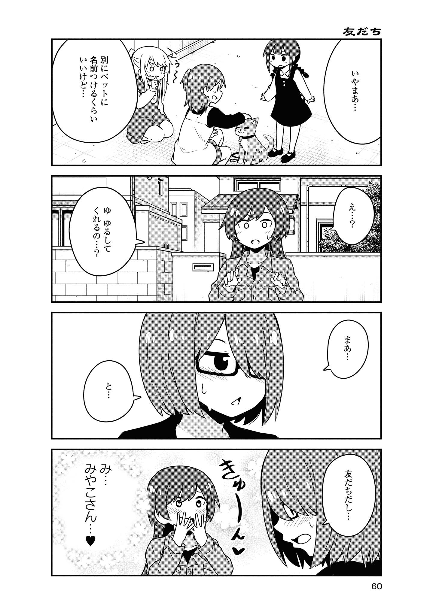 WATASHI NI TENSHI GA MAIORITA! - RAW Chapter 55 page 12 - nihonkuni.com