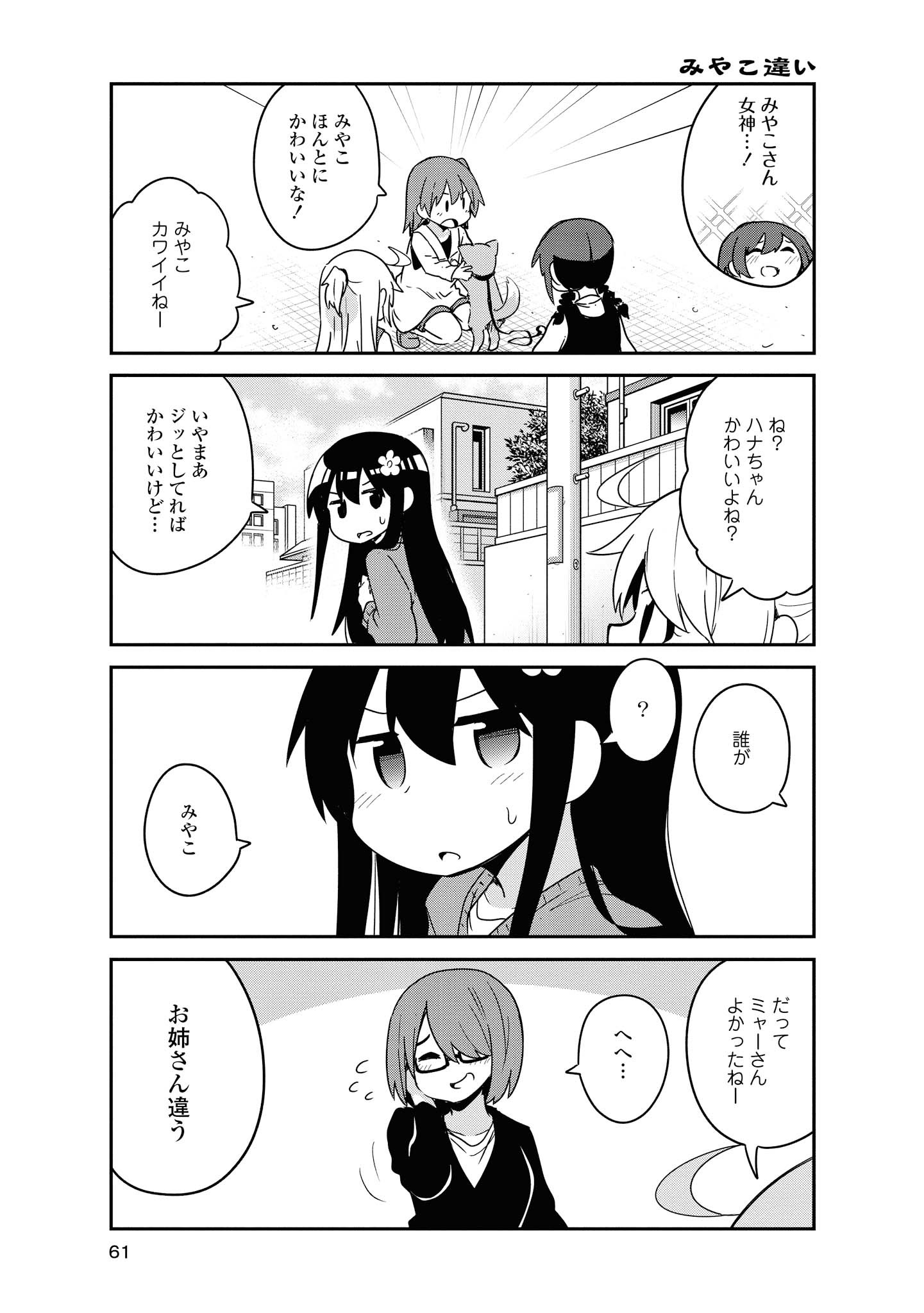 WATASHI NI TENSHI GA MAIORITA! - RAW Chapter 55 page 13 - nihonkuni.com