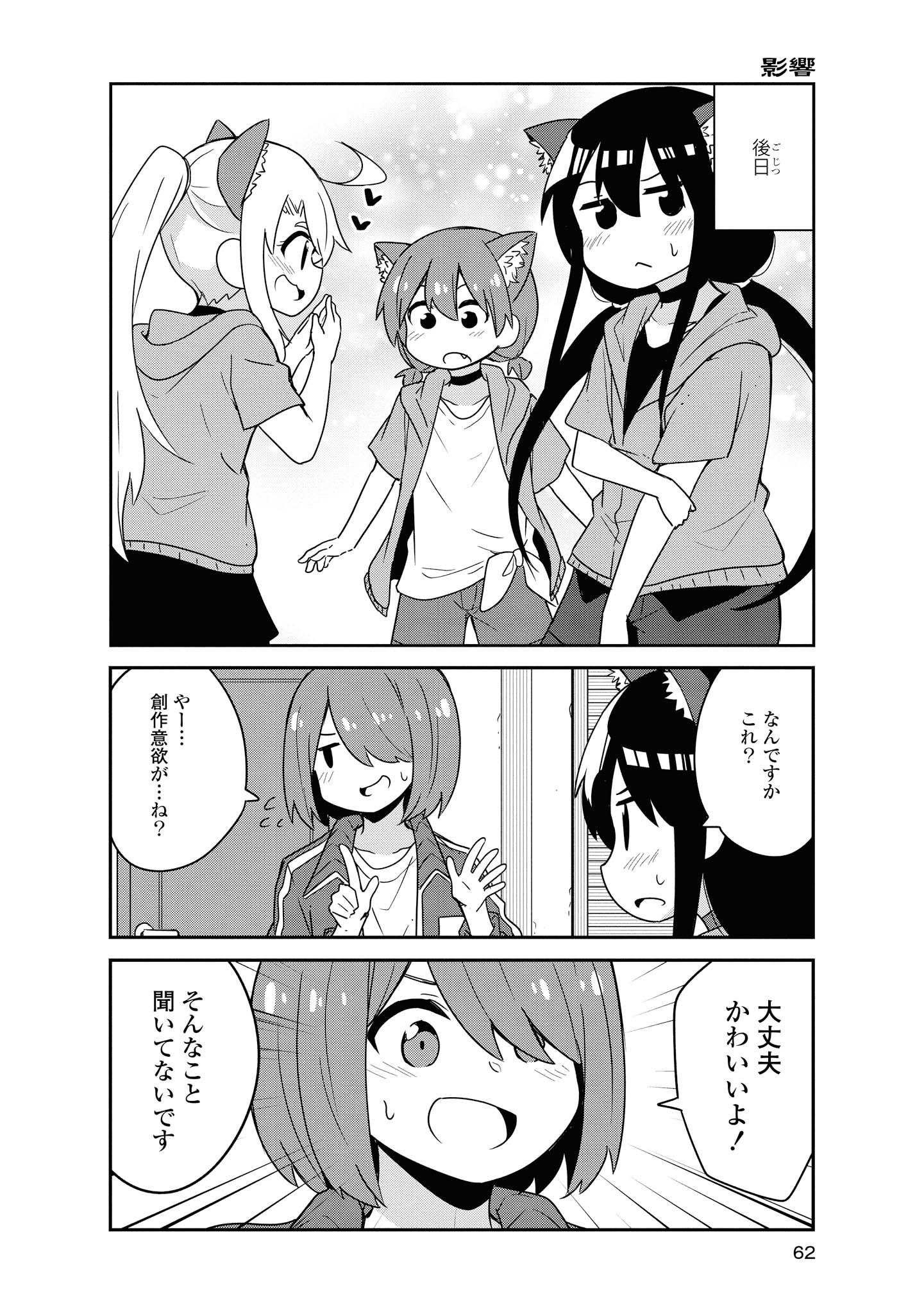 WATASHI NI TENSHI GA MAIORITA! - RAW Chapter 55 page 14 - nihonkuni.com
