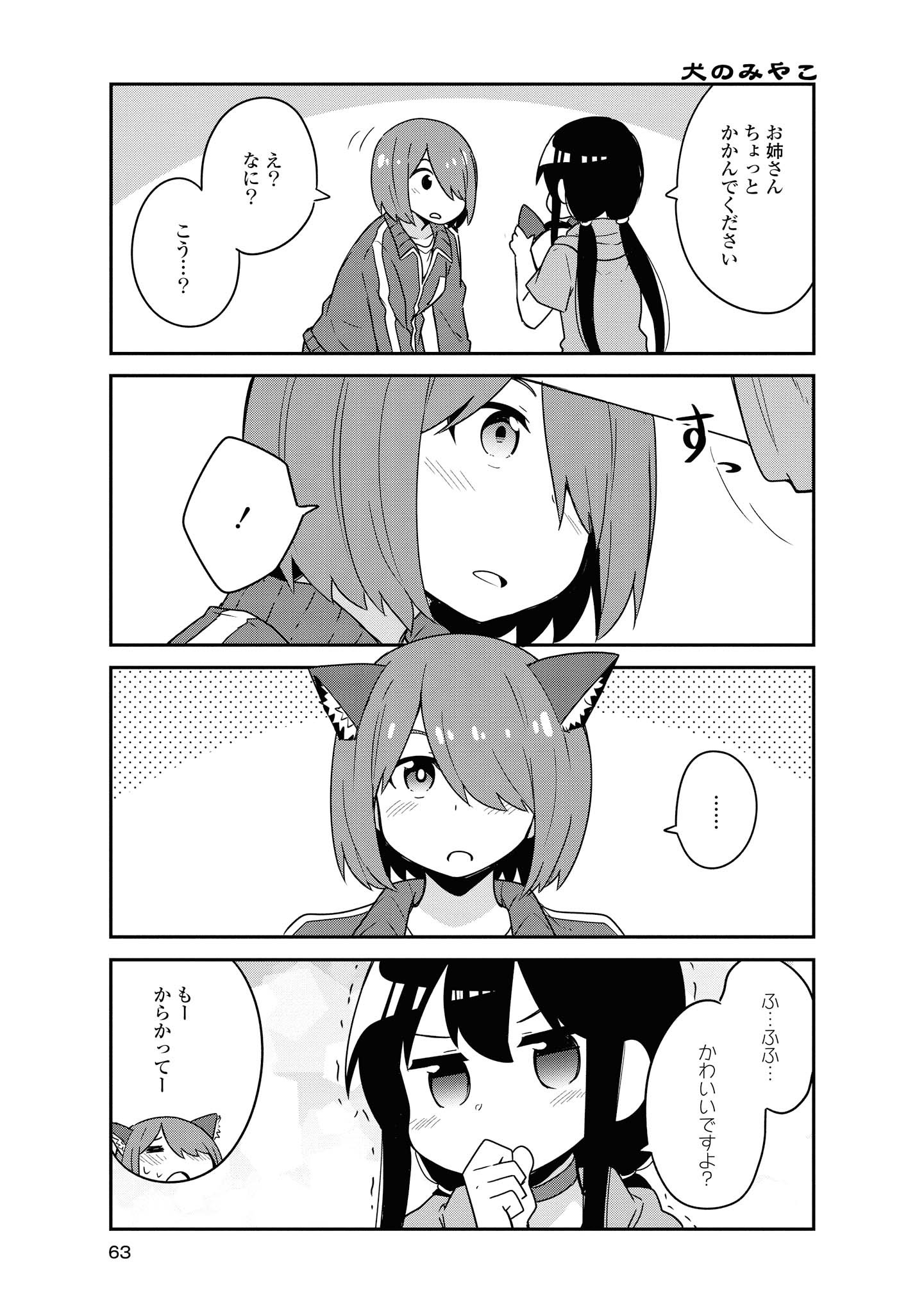 WATASHI NI TENSHI GA MAIORITA! - RAW Chapter 55 page 15 - nihonkuni.com