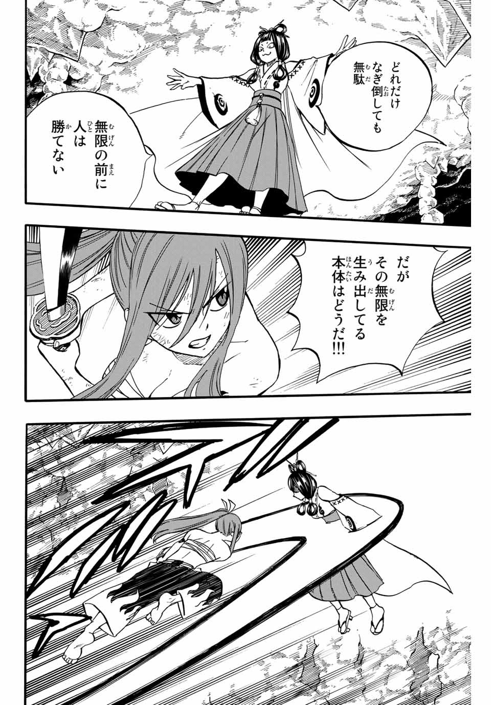 FAIRY TAIL: 100 YEARS QUEST - RAW Chapter 78 page 16 - nihonkuni.com