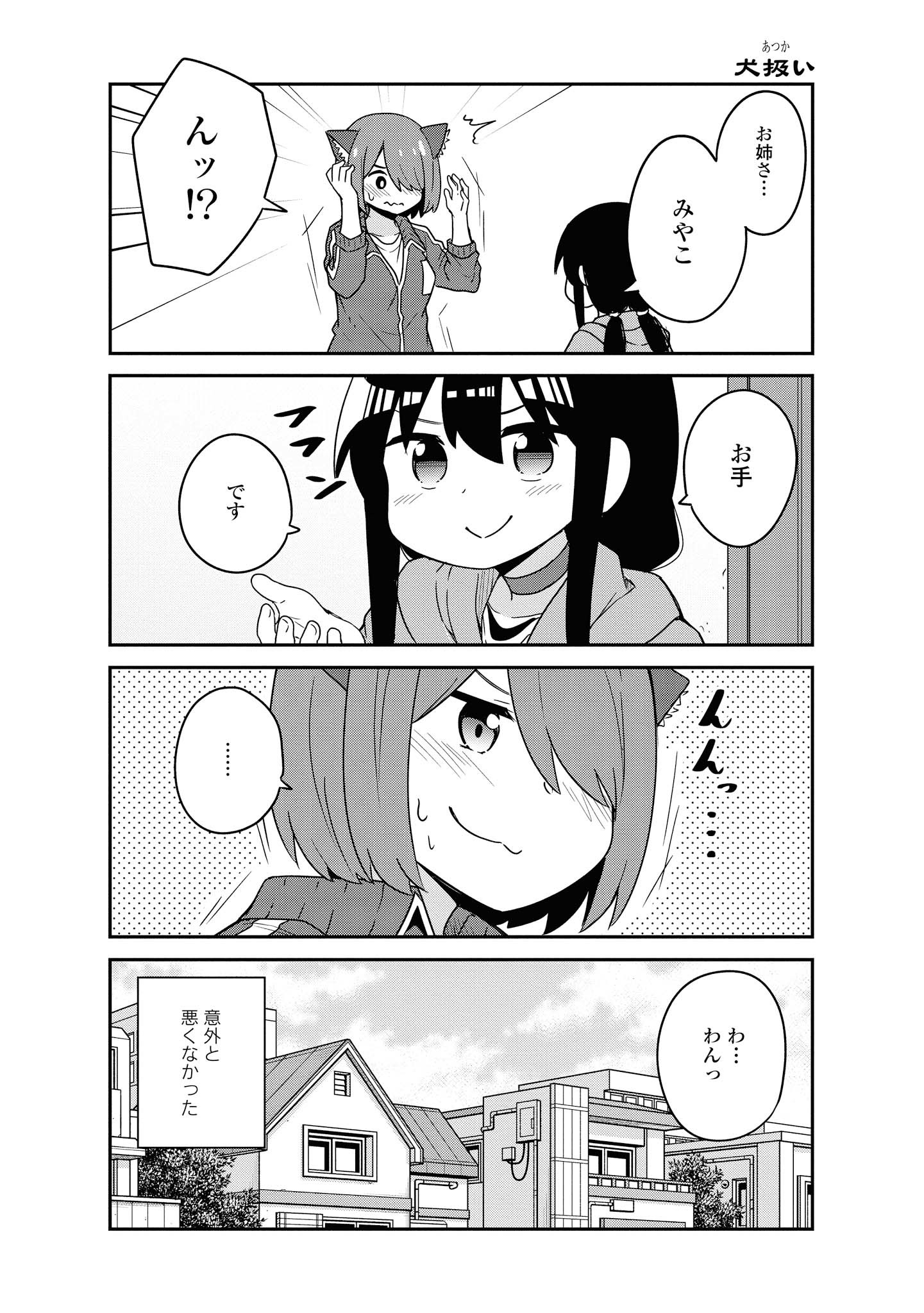 WATASHI NI TENSHI GA MAIORITA! - RAW Chapter 55 page 16 - nihonkuni.com