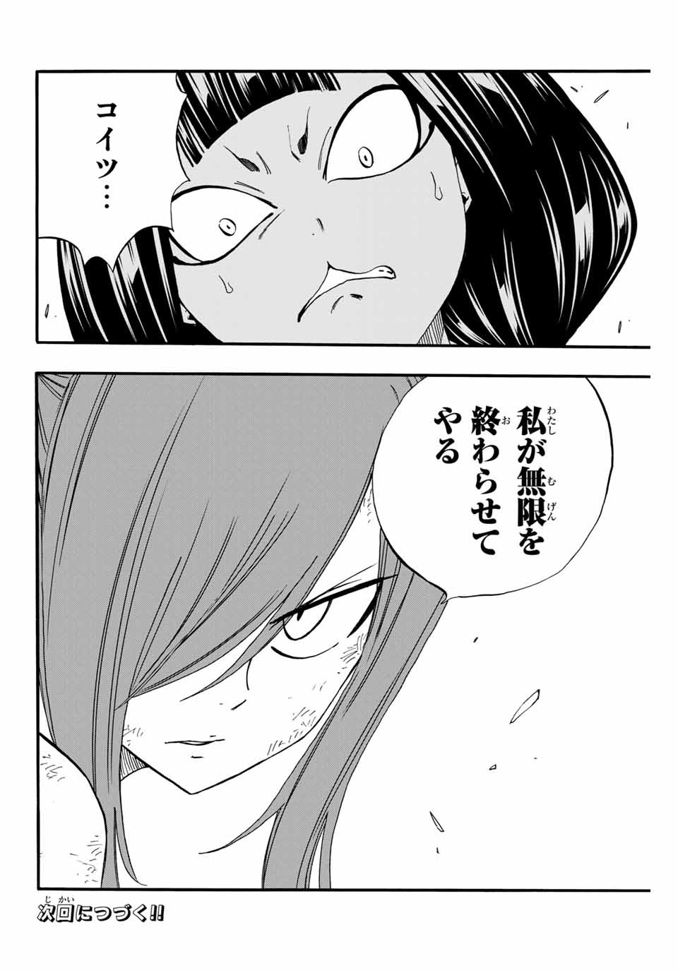 FAIRY TAIL: 100 YEARS QUEST - RAW Chapter 78 page 20 - nihonkuni.com