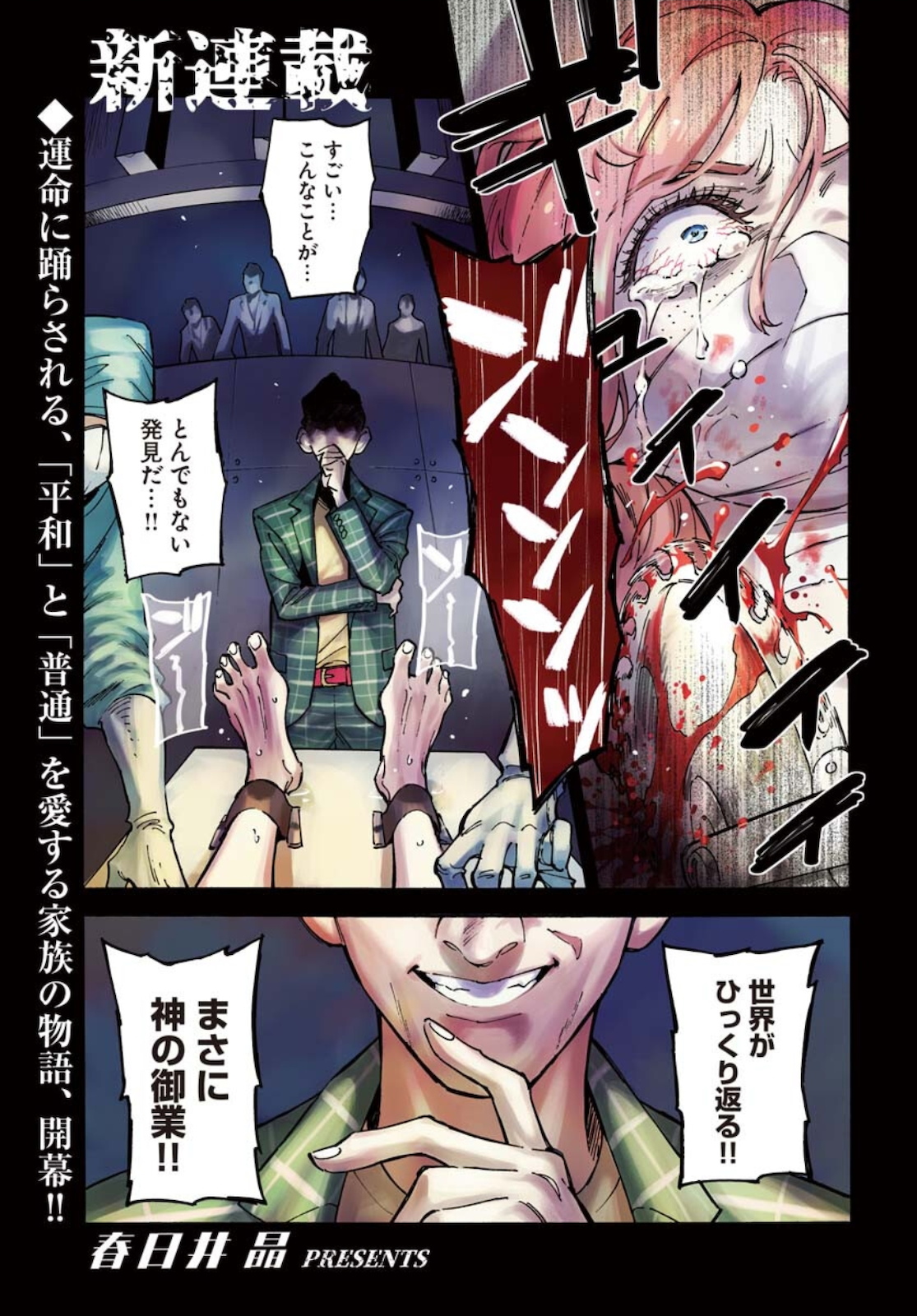 Story Of The Family Not To Die Chapter 1 page 1 - nihonkuni.com