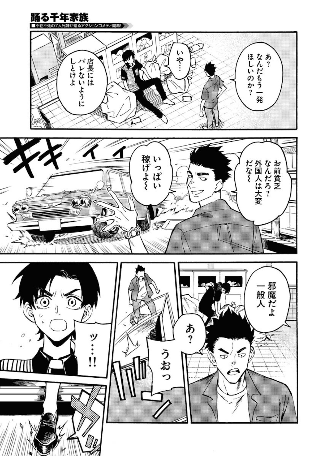 Story Of The Family Not To Die Chapter 1 page 5 - nihonkuni.com