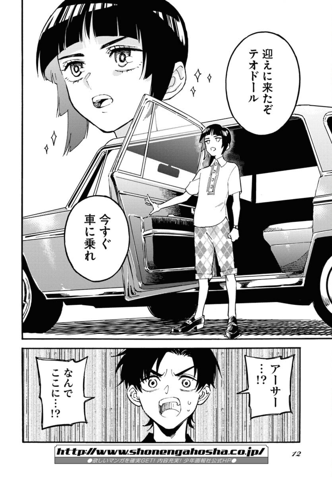 Story Of The Family Not To Die Chapter 1 page 6 - nihonkuni.com