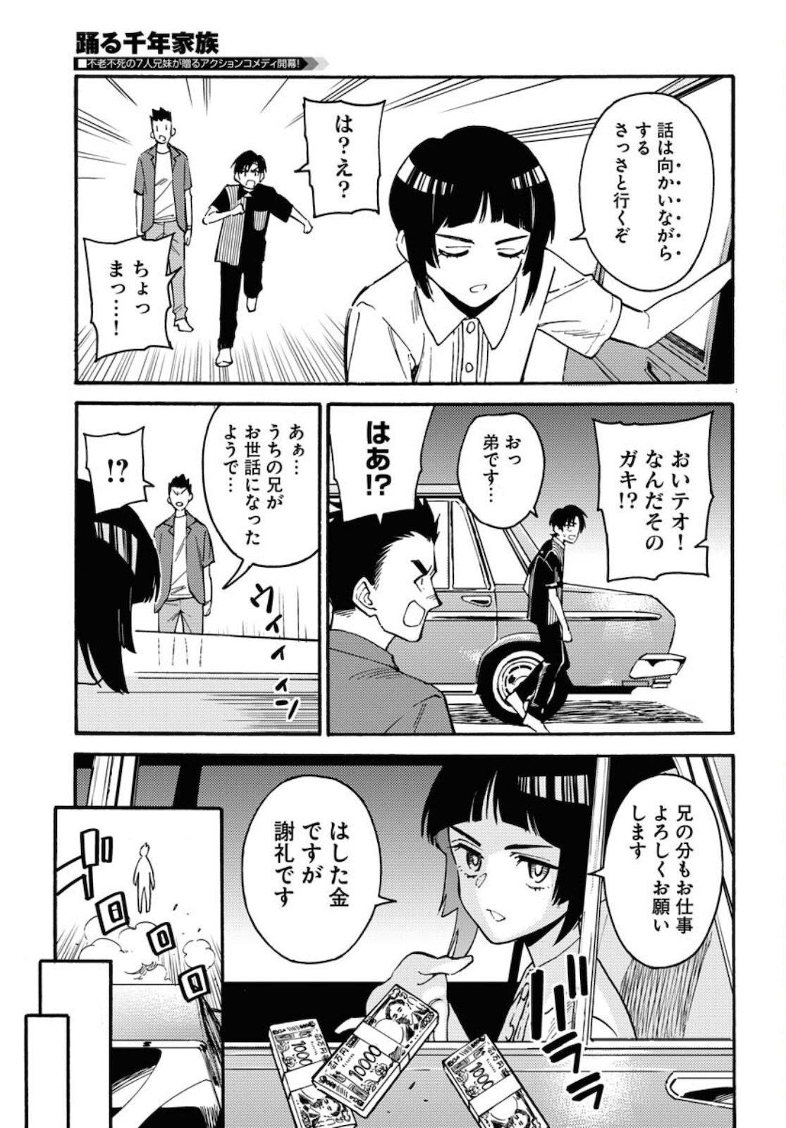 Story Of The Family Not To Die Chapter 1 page 7 - nihonkuni.com
