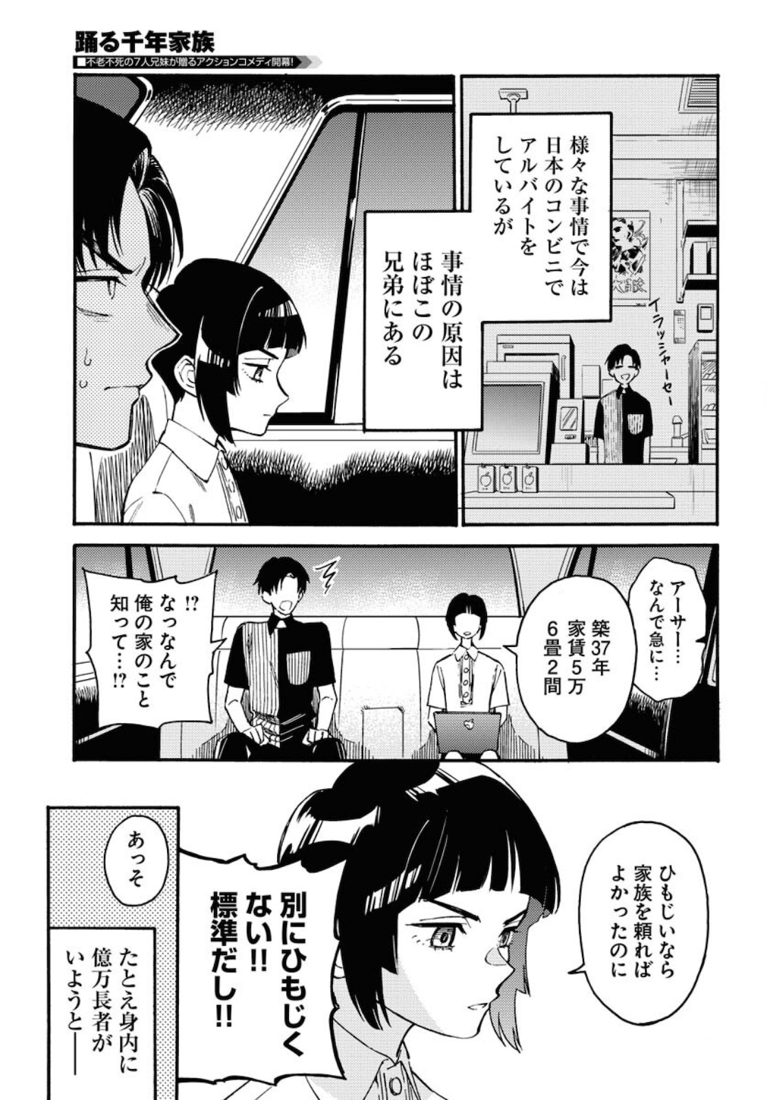 Story Of The Family Not To Die Chapter 1 page 9 - nihonkuni.com