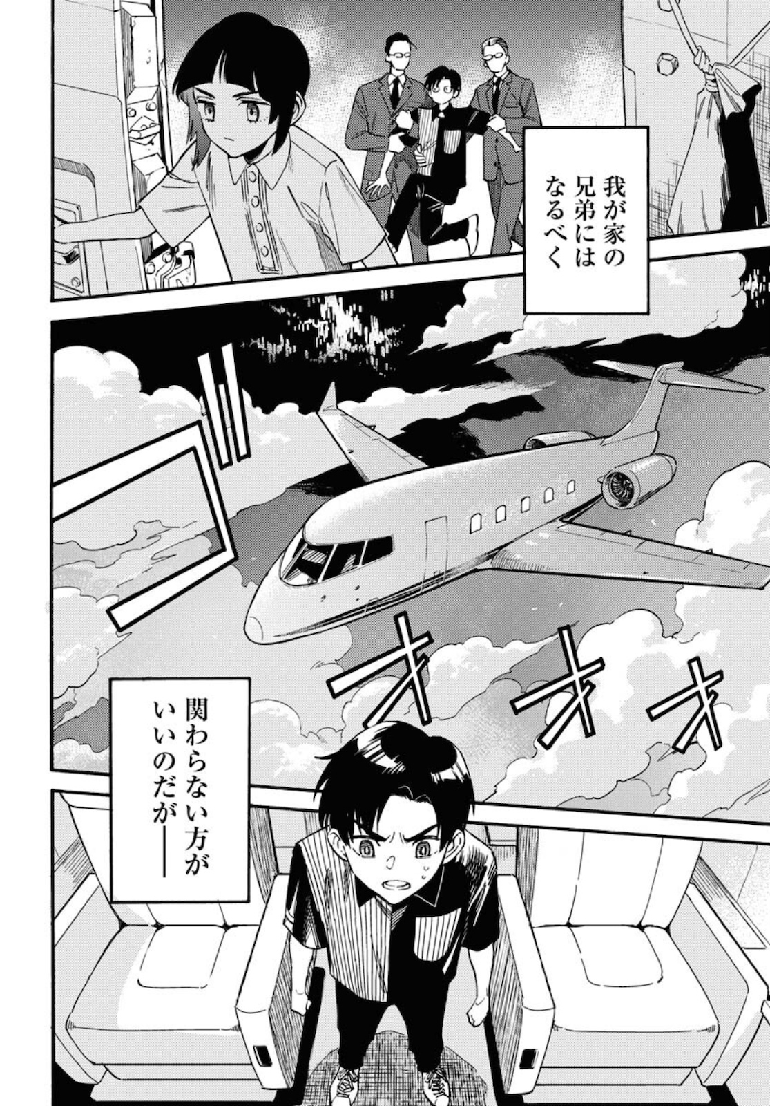 Story Of The Family Not To Die Chapter 1 page 10 - nihonkuni.com