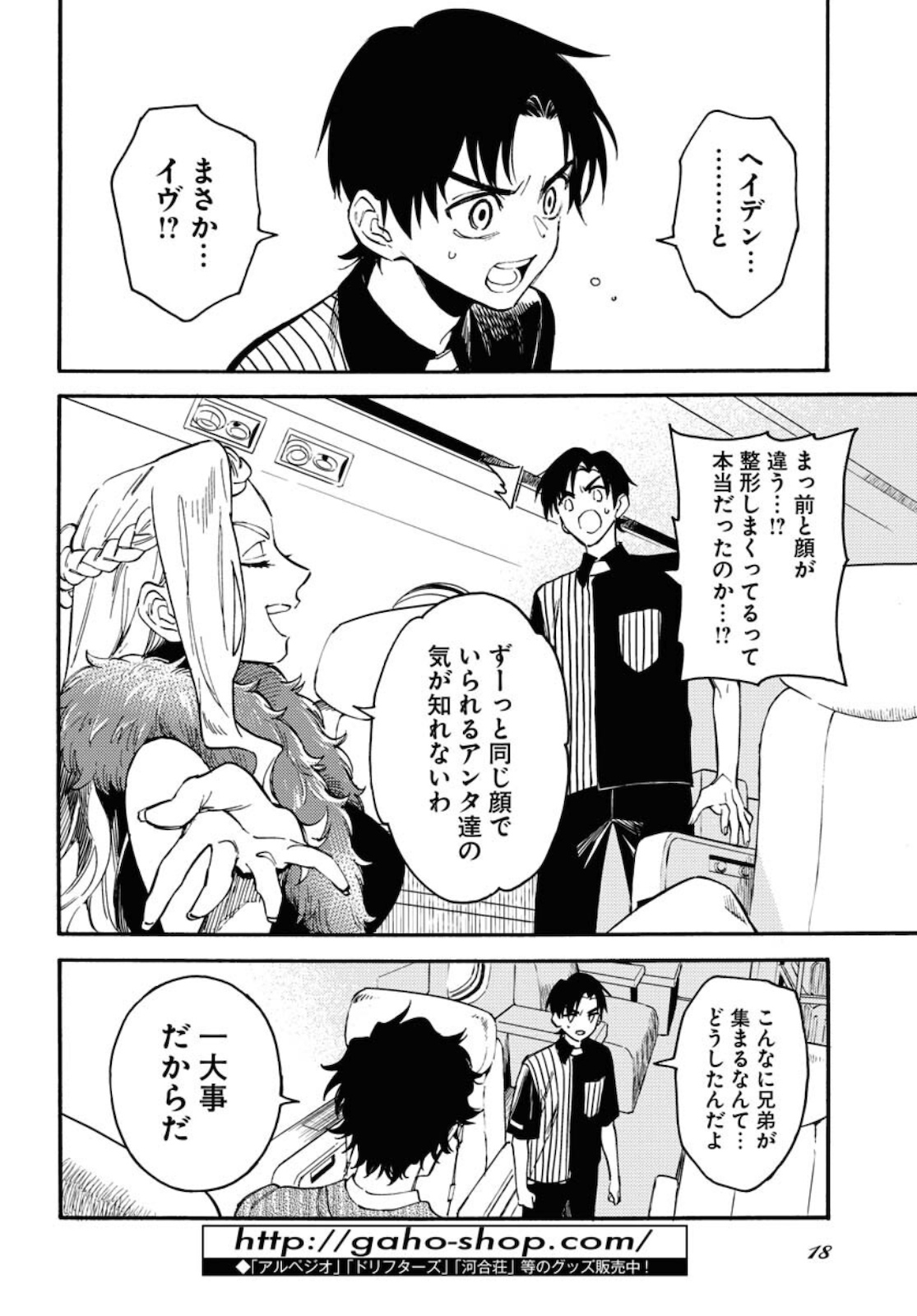 Story Of The Family Not To Die Chapter 1 page 12 - nihonkuni.com