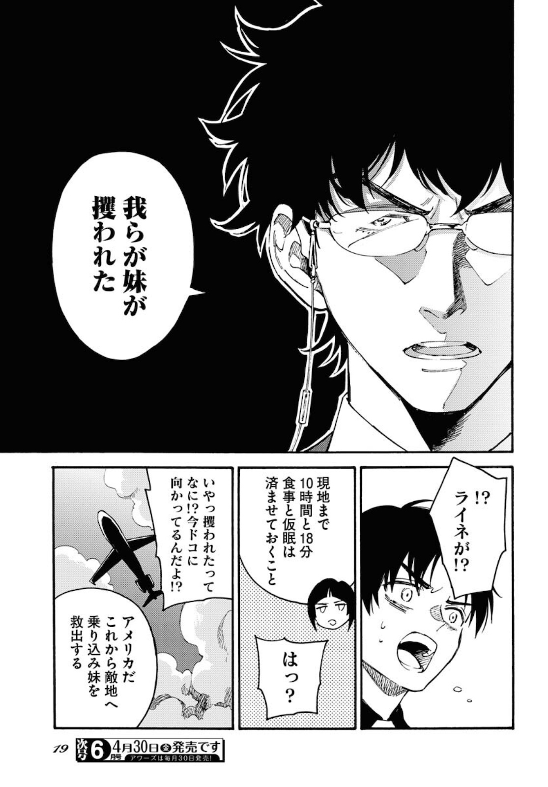 Story Of The Family Not To Die Chapter 1 page 13 - nihonkuni.com