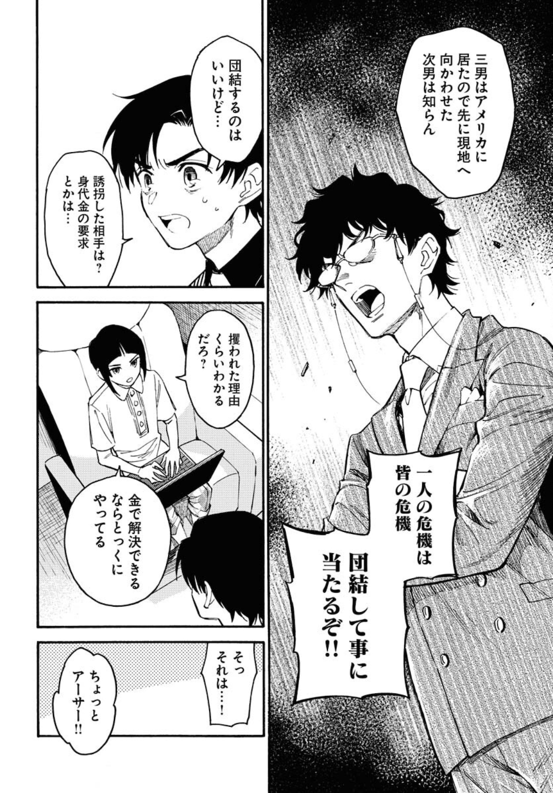 Story Of The Family Not To Die Chapter 1 page 14 - nihonkuni.com