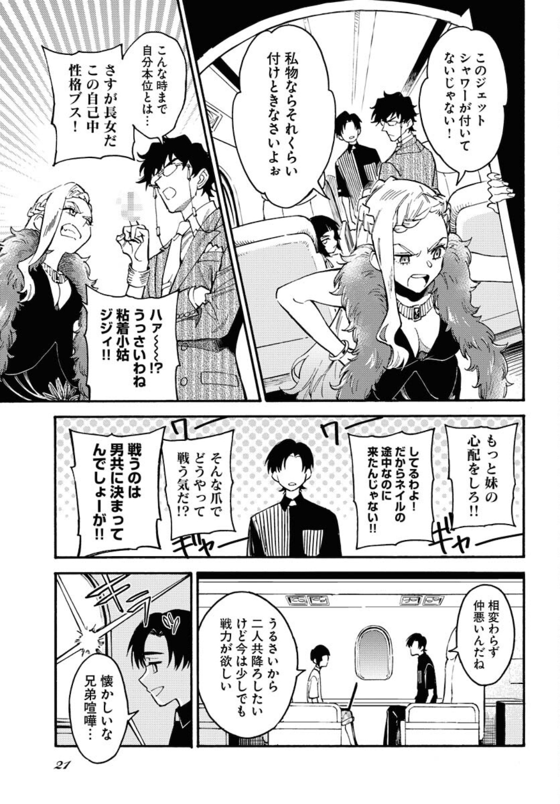 Story Of The Family Not To Die Chapter 1 page 15 - nihonkuni.com
