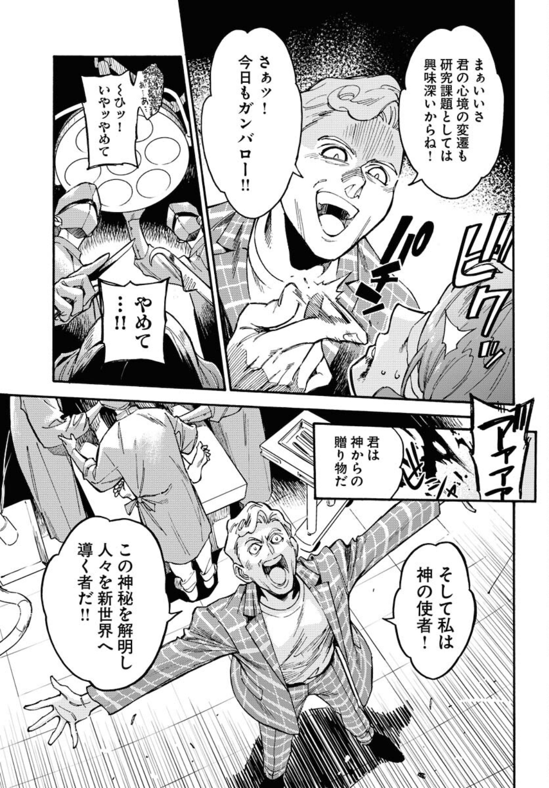 Story Of The Family Not To Die Chapter 1 page 21 - nihonkuni.com