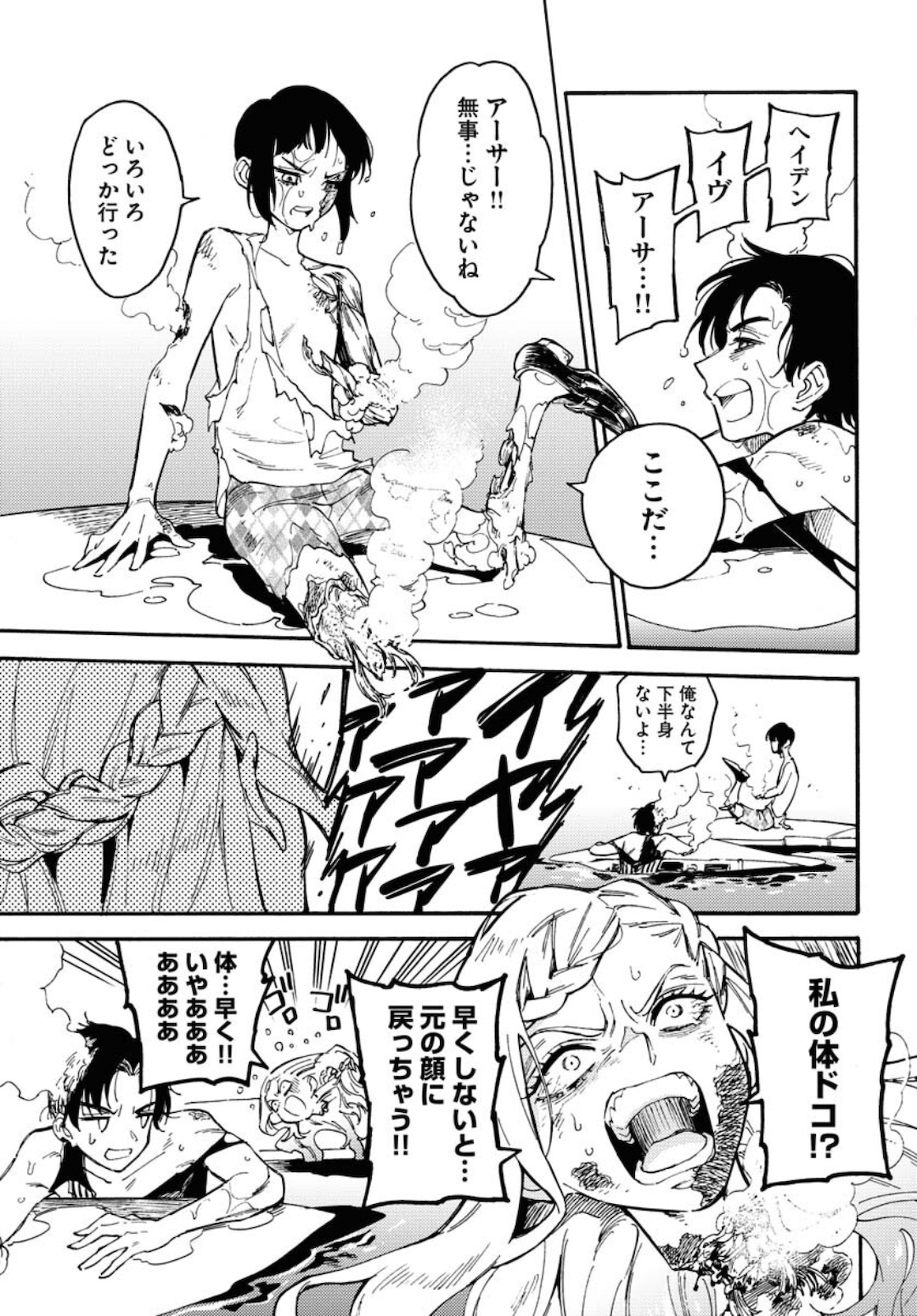 Story Of The Family Not To Die Chapter 1 page 23 - nihonkuni.com