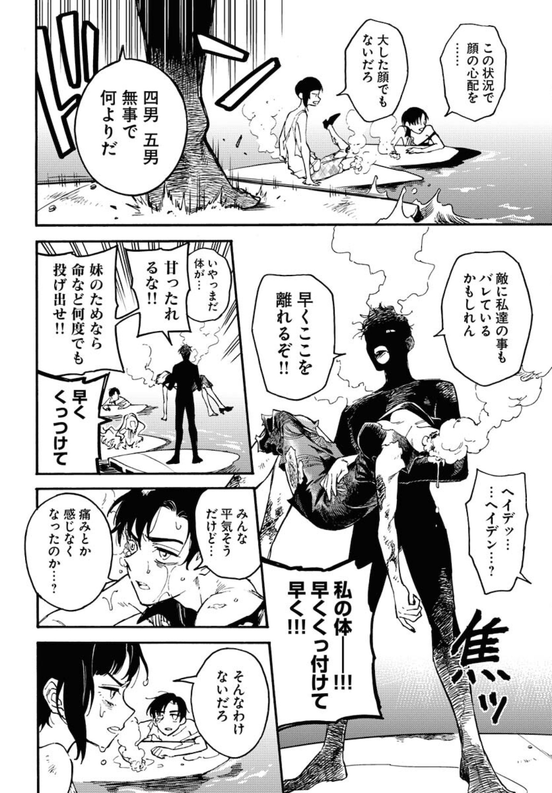 Story Of The Family Not To Die Chapter 1 page 24 - nihonkuni.com