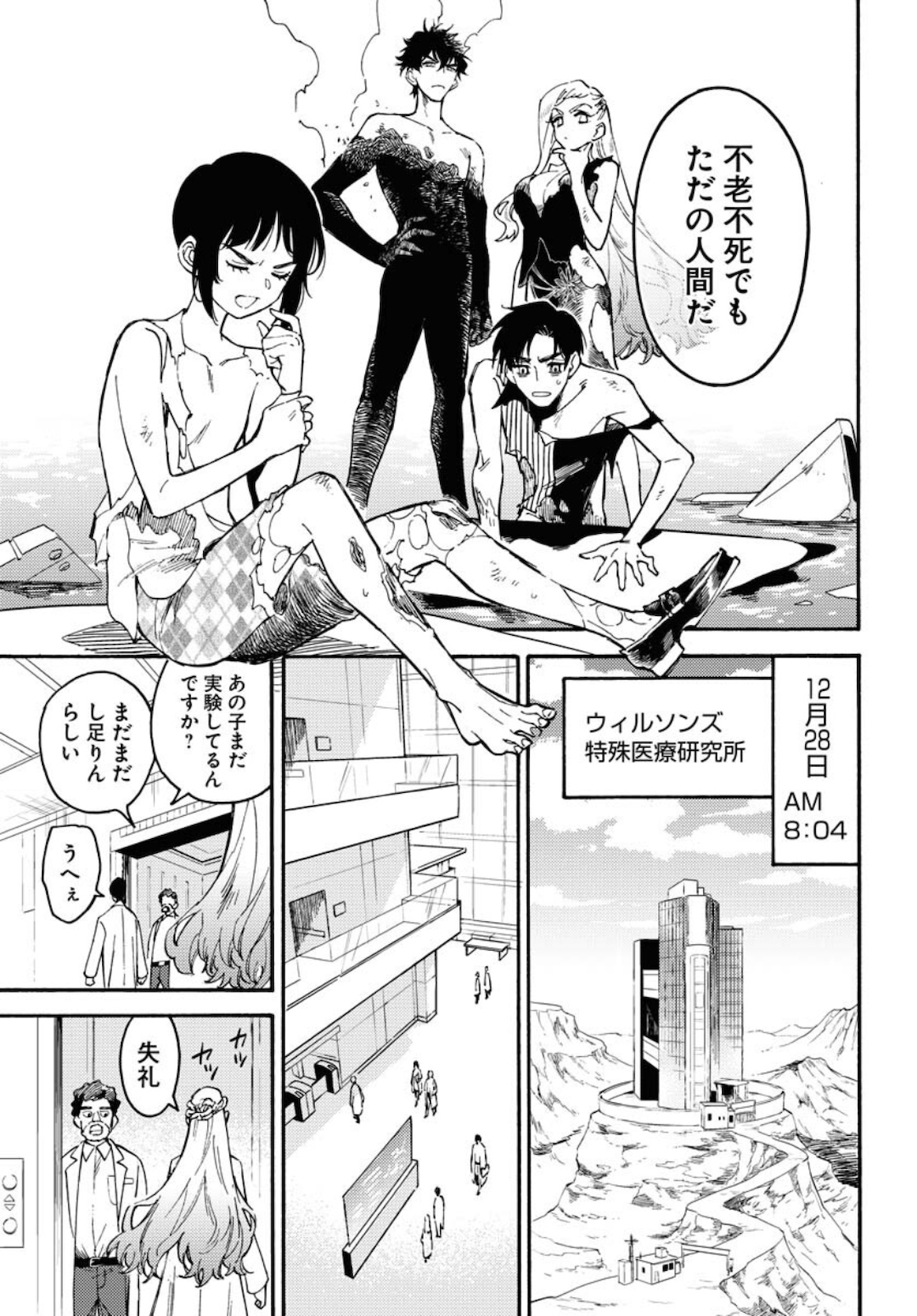 Story Of The Family Not To Die Chapter 1 page 25 - nihonkuni.com