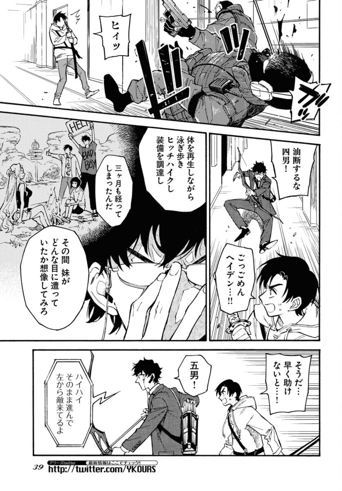Story Of The Family Not To Die Chapter 1 page 33 - nihonkuni.com