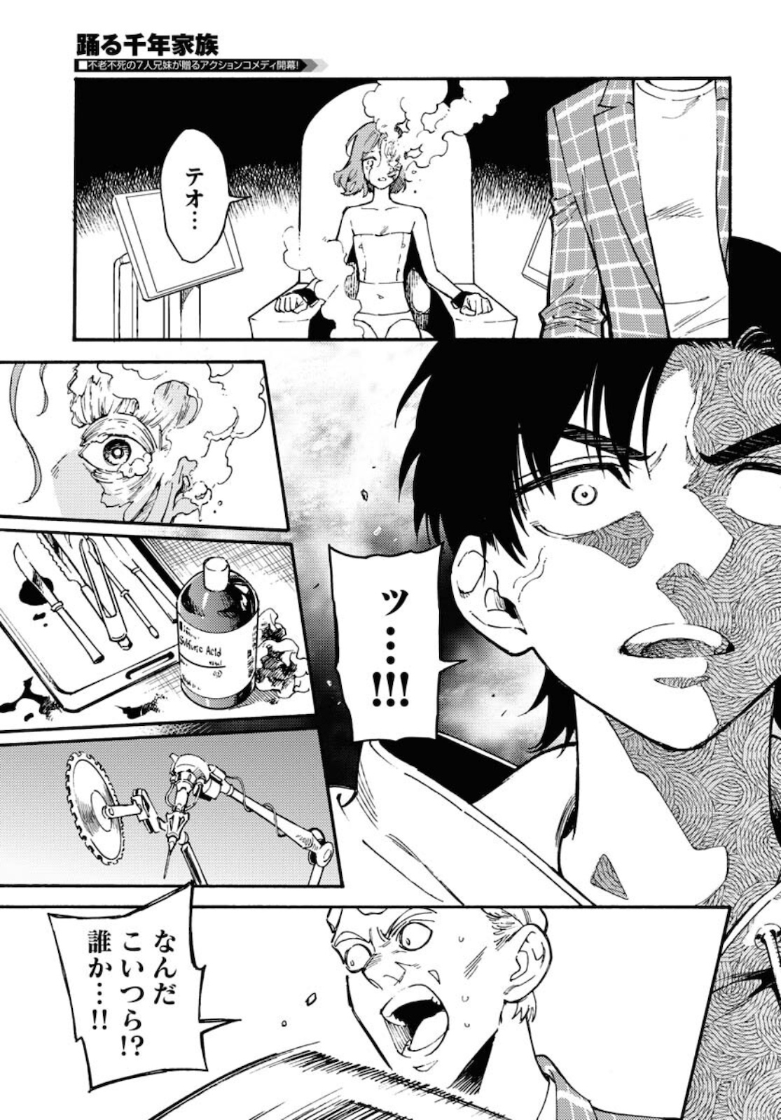 Story Of The Family Not To Die Chapter 1 page 39 - nihonkuni.com