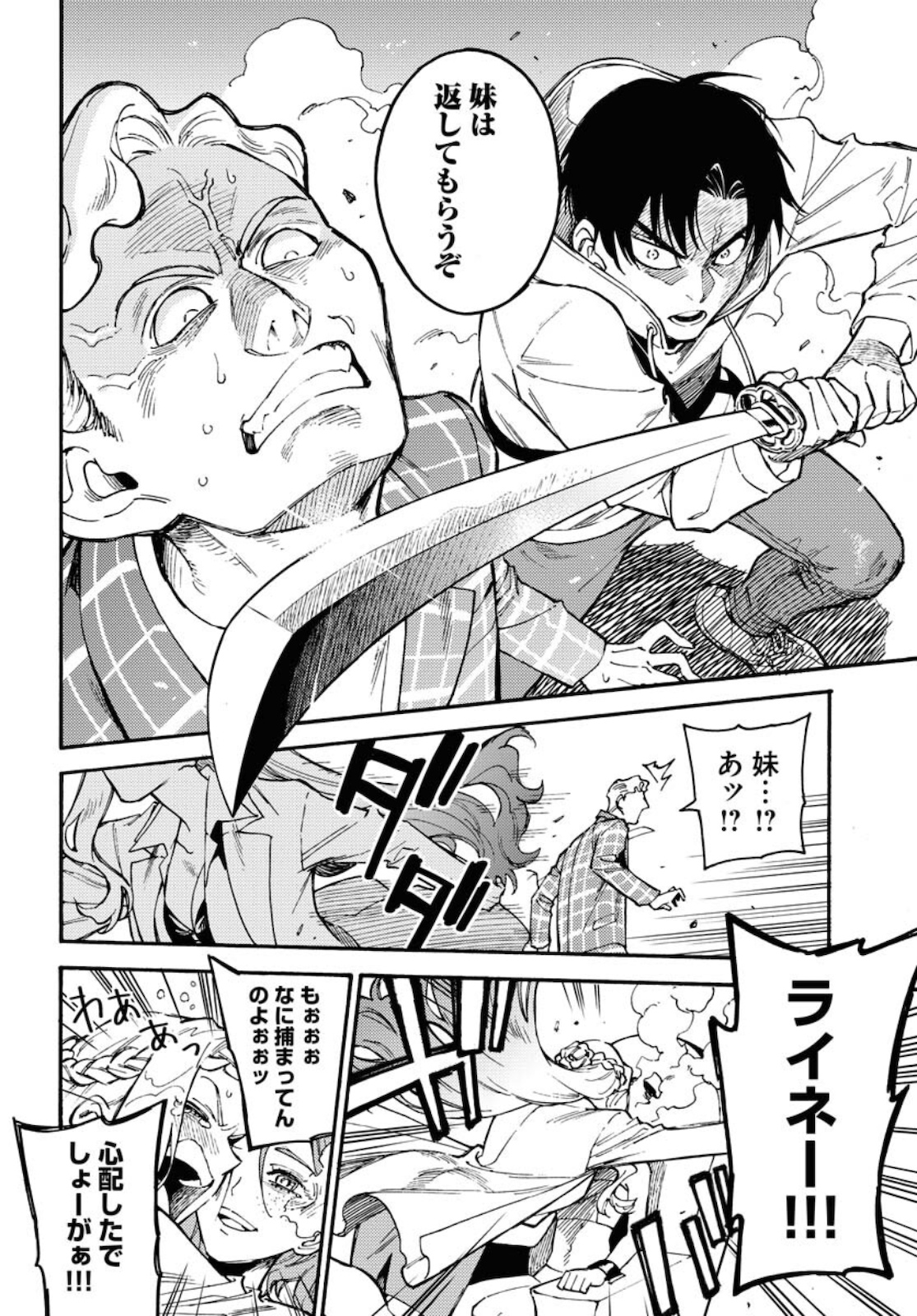 Story Of The Family Not To Die Chapter 1 page 40 - nihonkuni.com