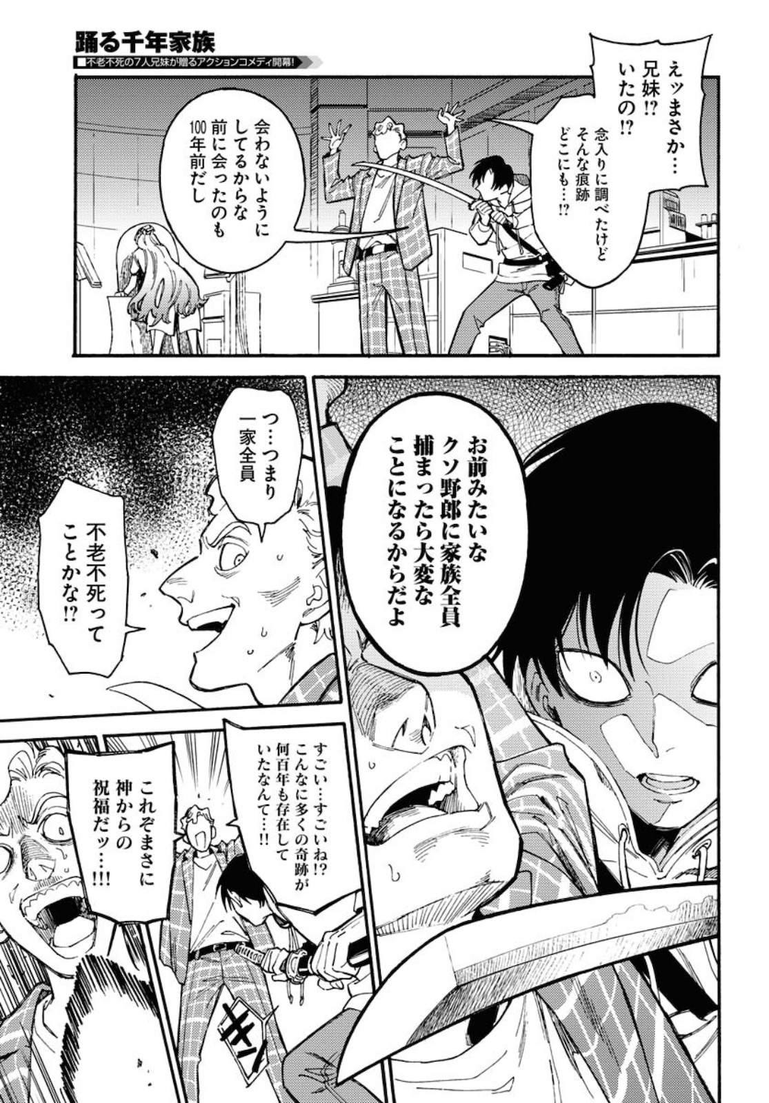 Story Of The Family Not To Die Chapter 1 page 41 - nihonkuni.com