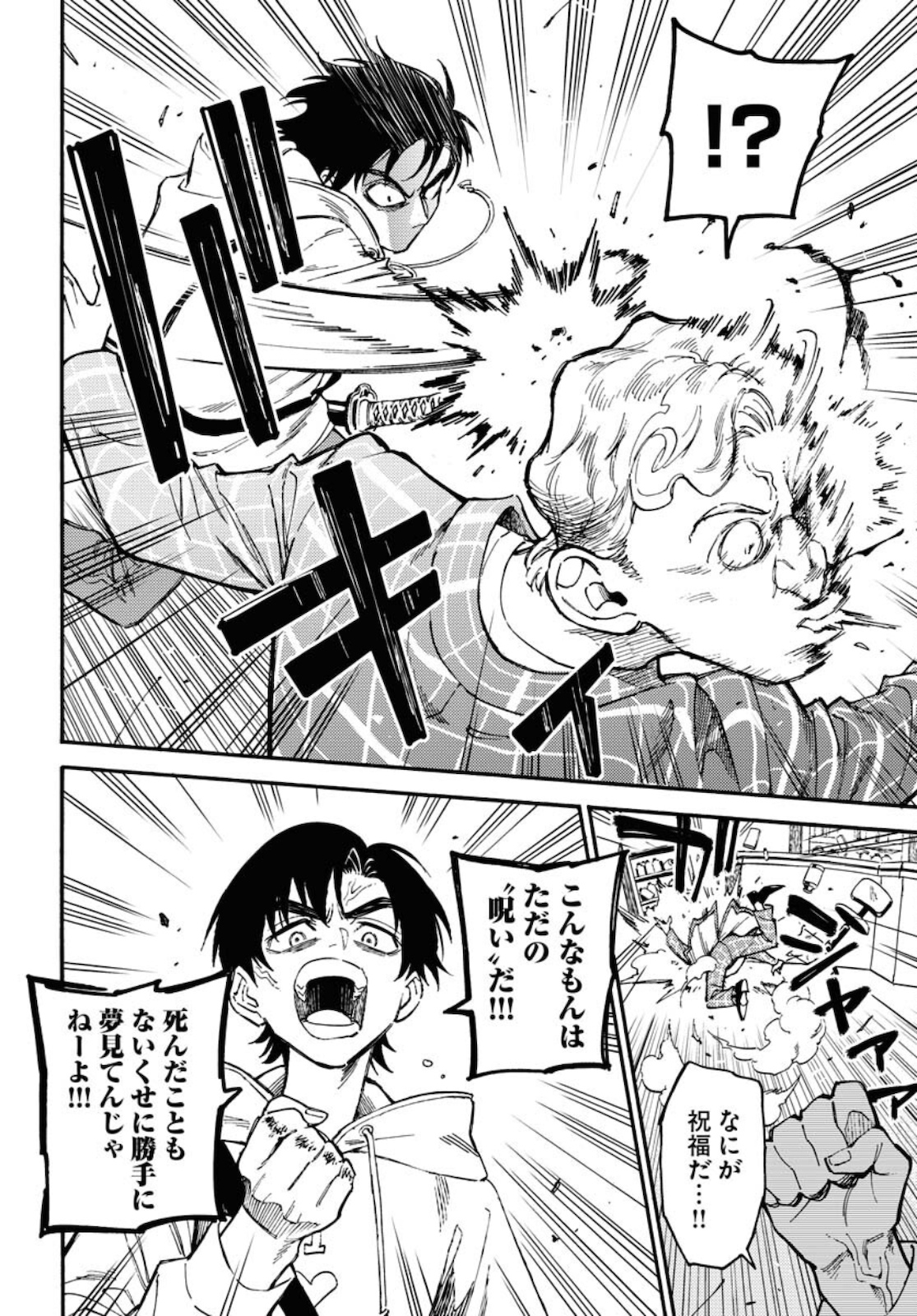Story Of The Family Not To Die Chapter 1 page 42 - nihonkuni.com