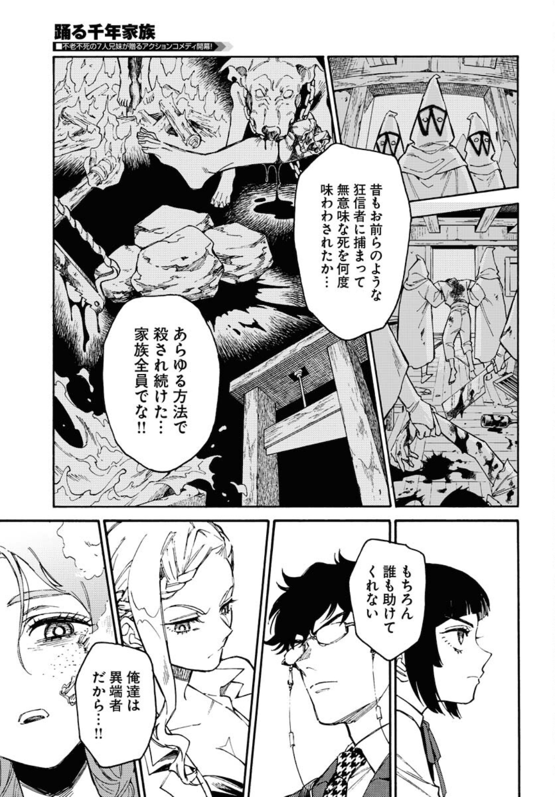 Story Of The Family Not To Die Chapter 1 page 43 - nihonkuni.com