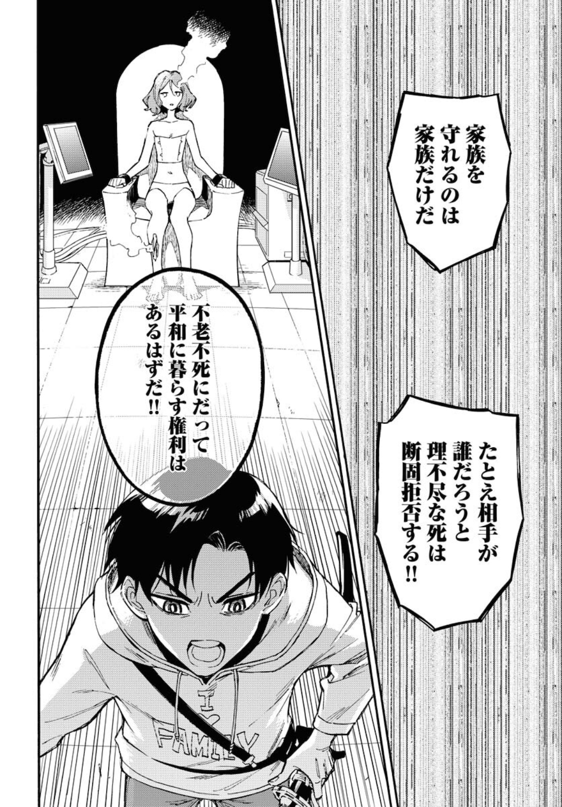 Story Of The Family Not To Die Chapter 1 page 44 - nihonkuni.com