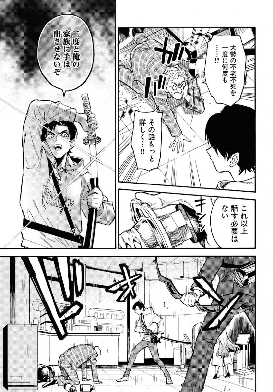 Story Of The Family Not To Die Chapter 1 page 45 - nihonkuni.com