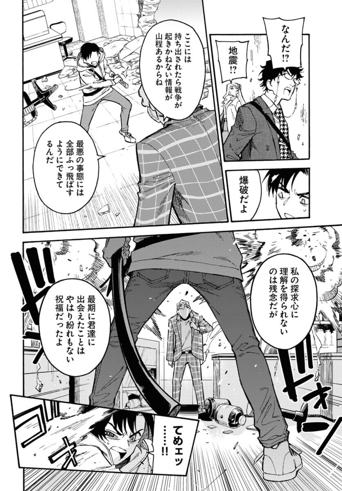 Story Of The Family Not To Die Chapter 1 page 46 - nihonkuni.com
